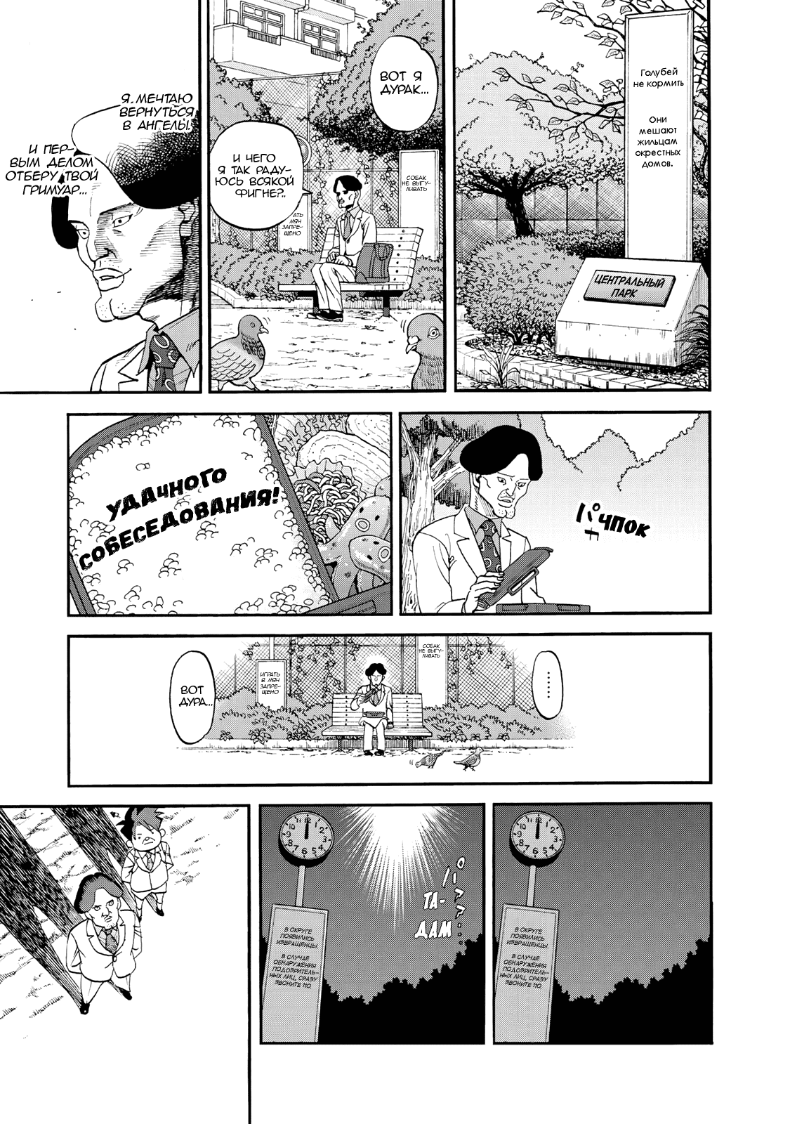 Манга Явись, Азазель! - Глава 143 Страница 4