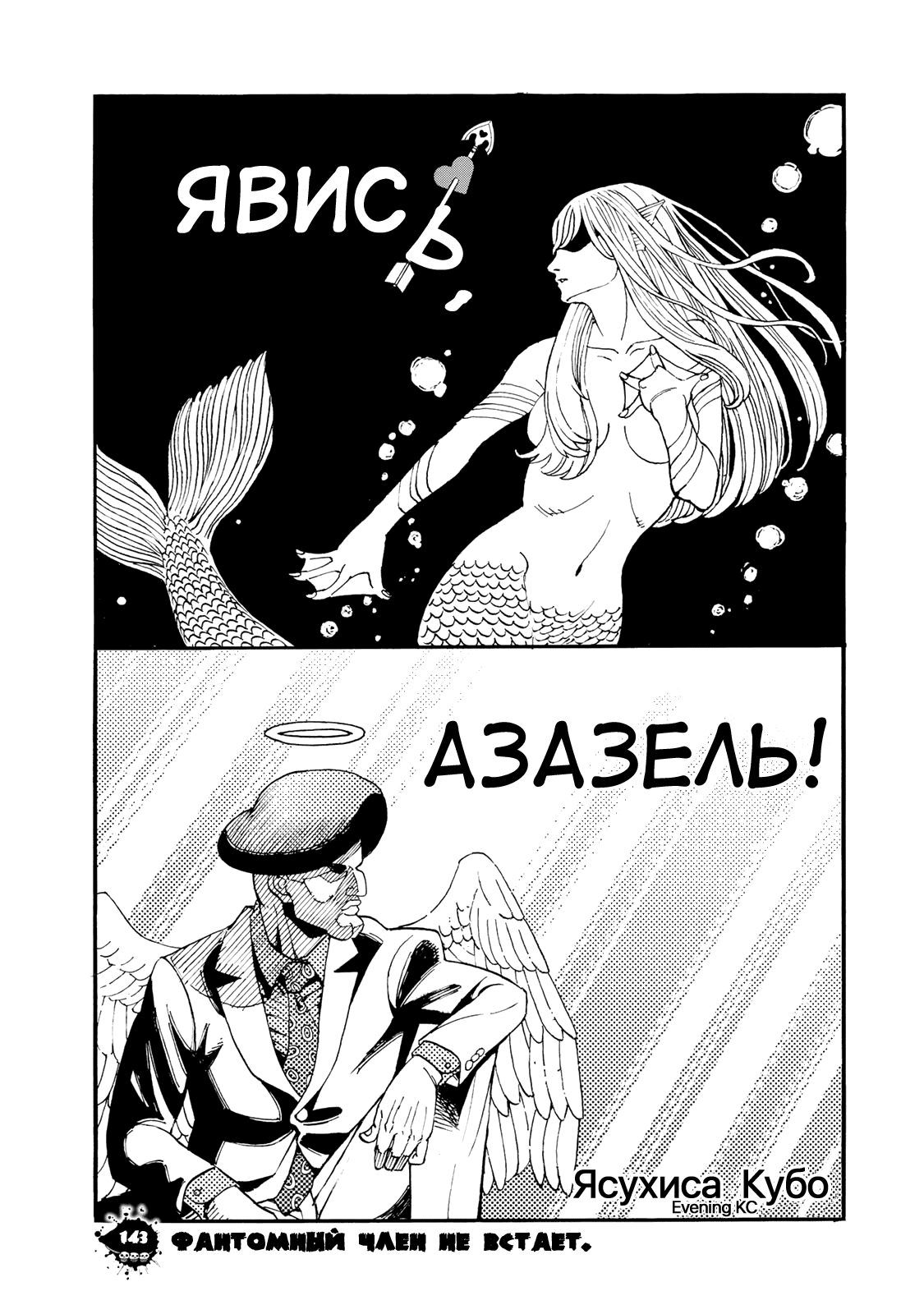Манга Явись, Азазель! - Глава 143 Страница 3
