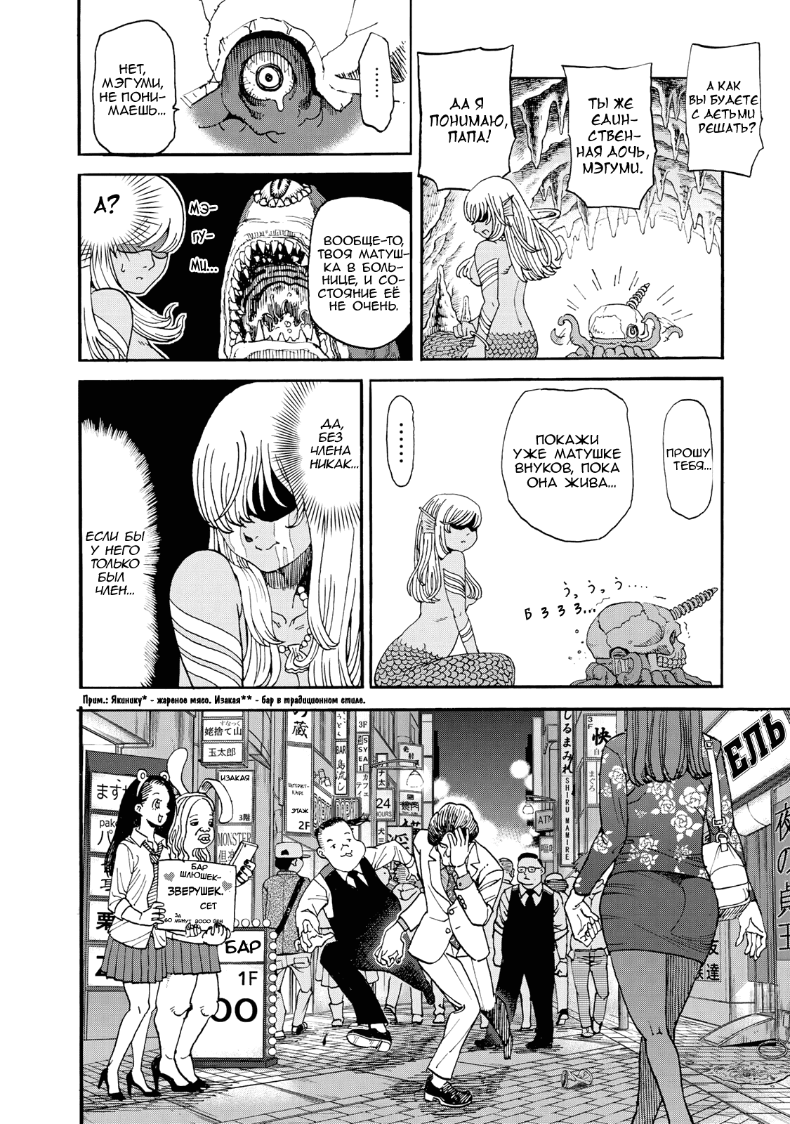 Манга Явись, Азазель! - Глава 143 Страница 13