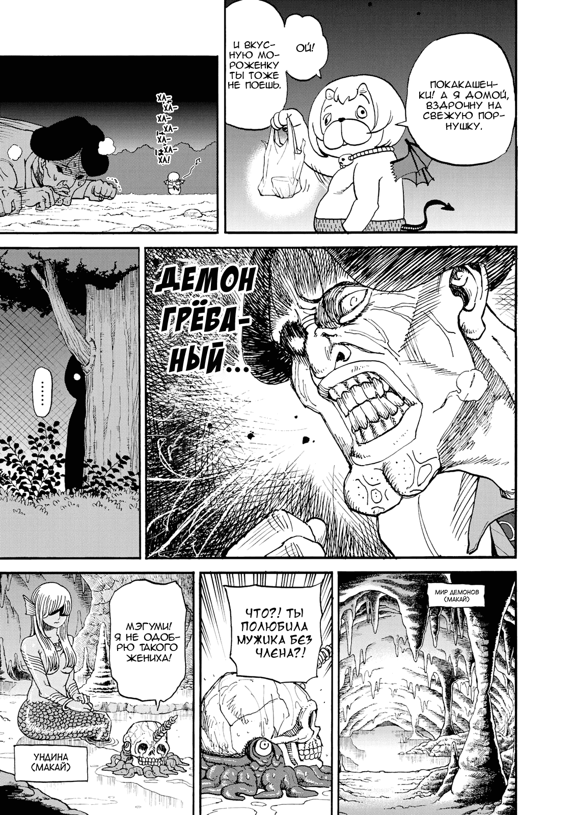 Манга Явись, Азазель! - Глава 143 Страница 12