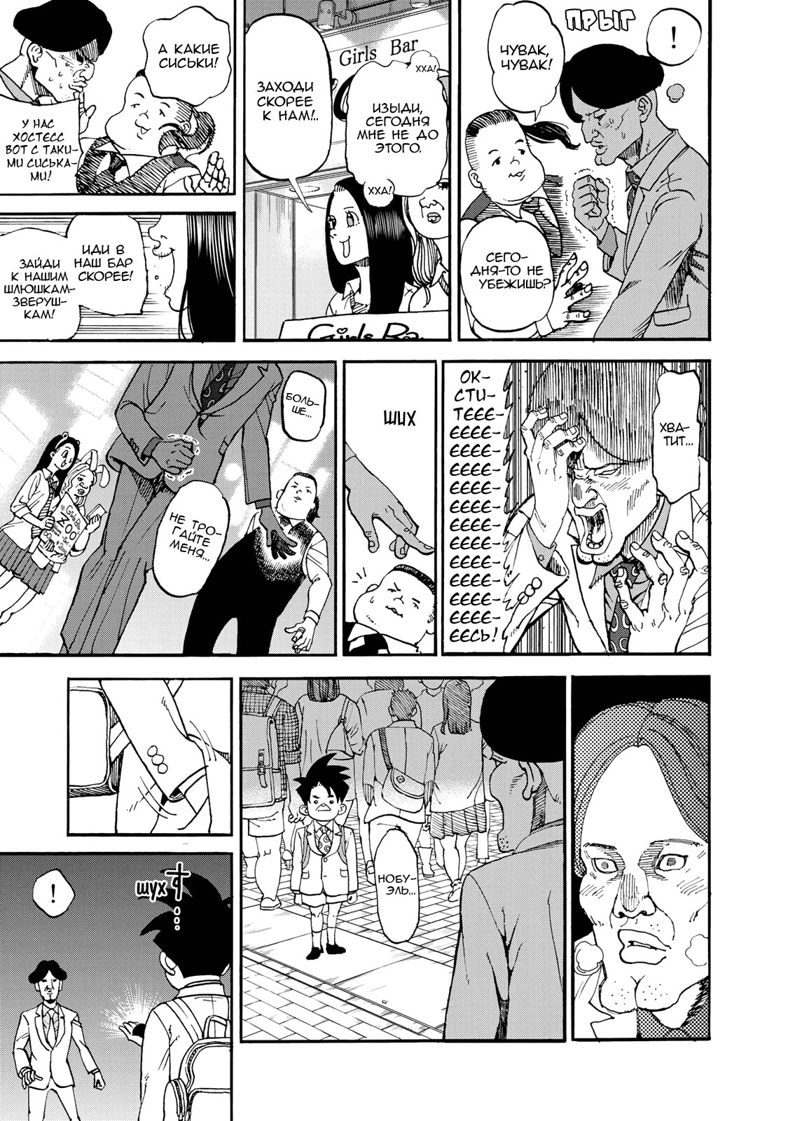 Манга Явись, Азазель! - Глава 143 Страница 14