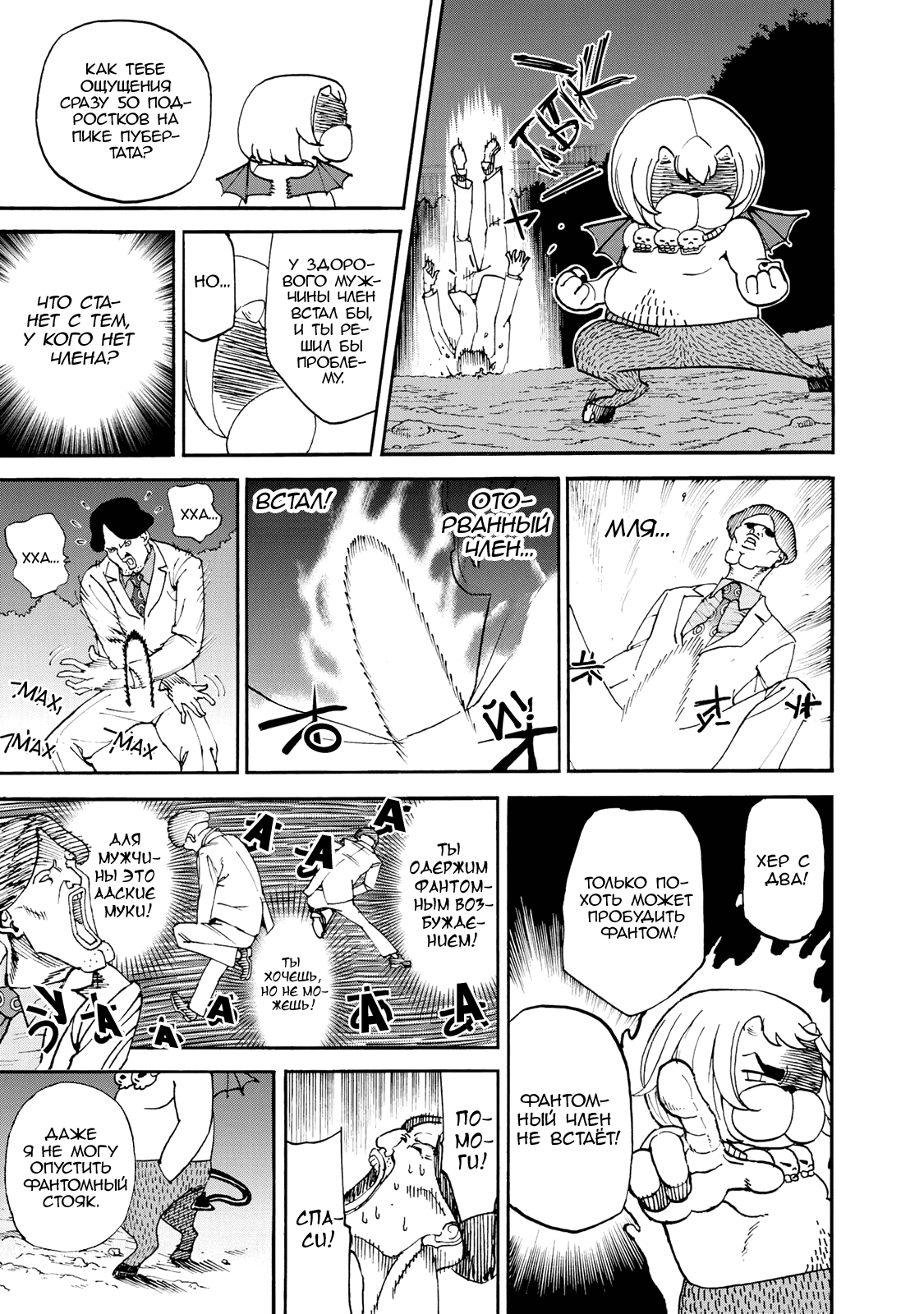 Манга Явись, Азазель! - Глава 143 Страница 10