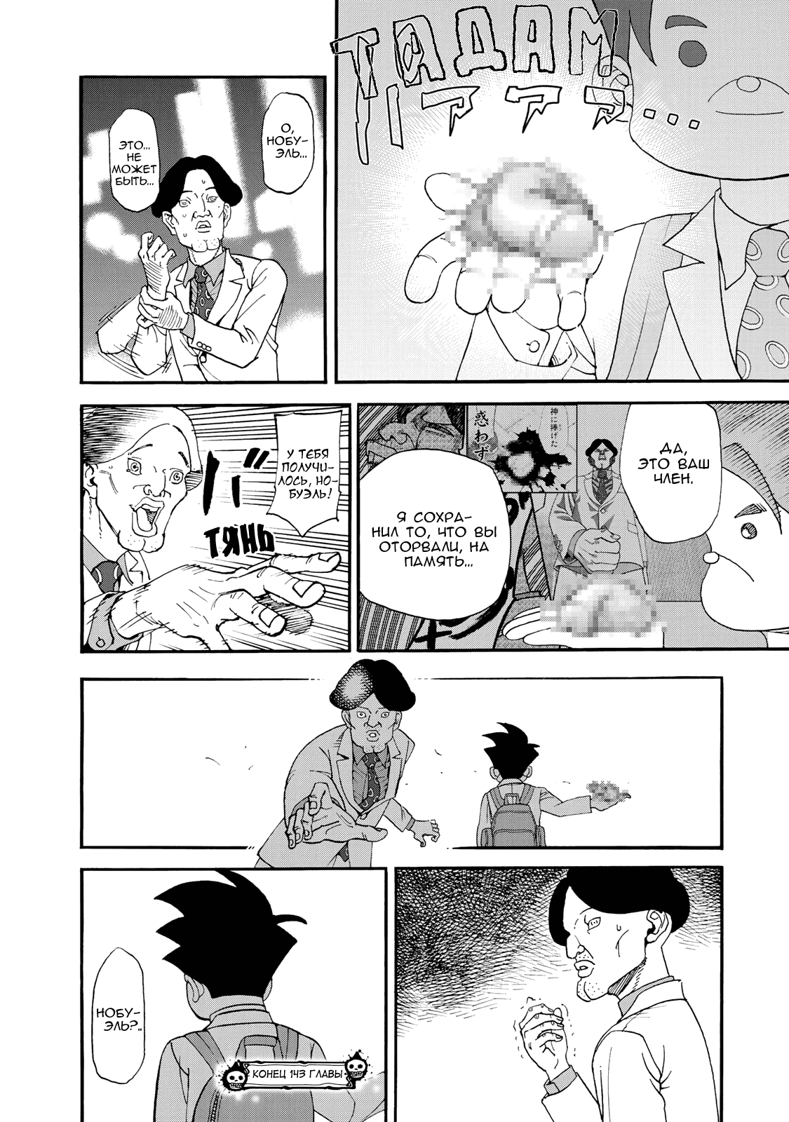 Манга Явись, Азазель! - Глава 143 Страница 15