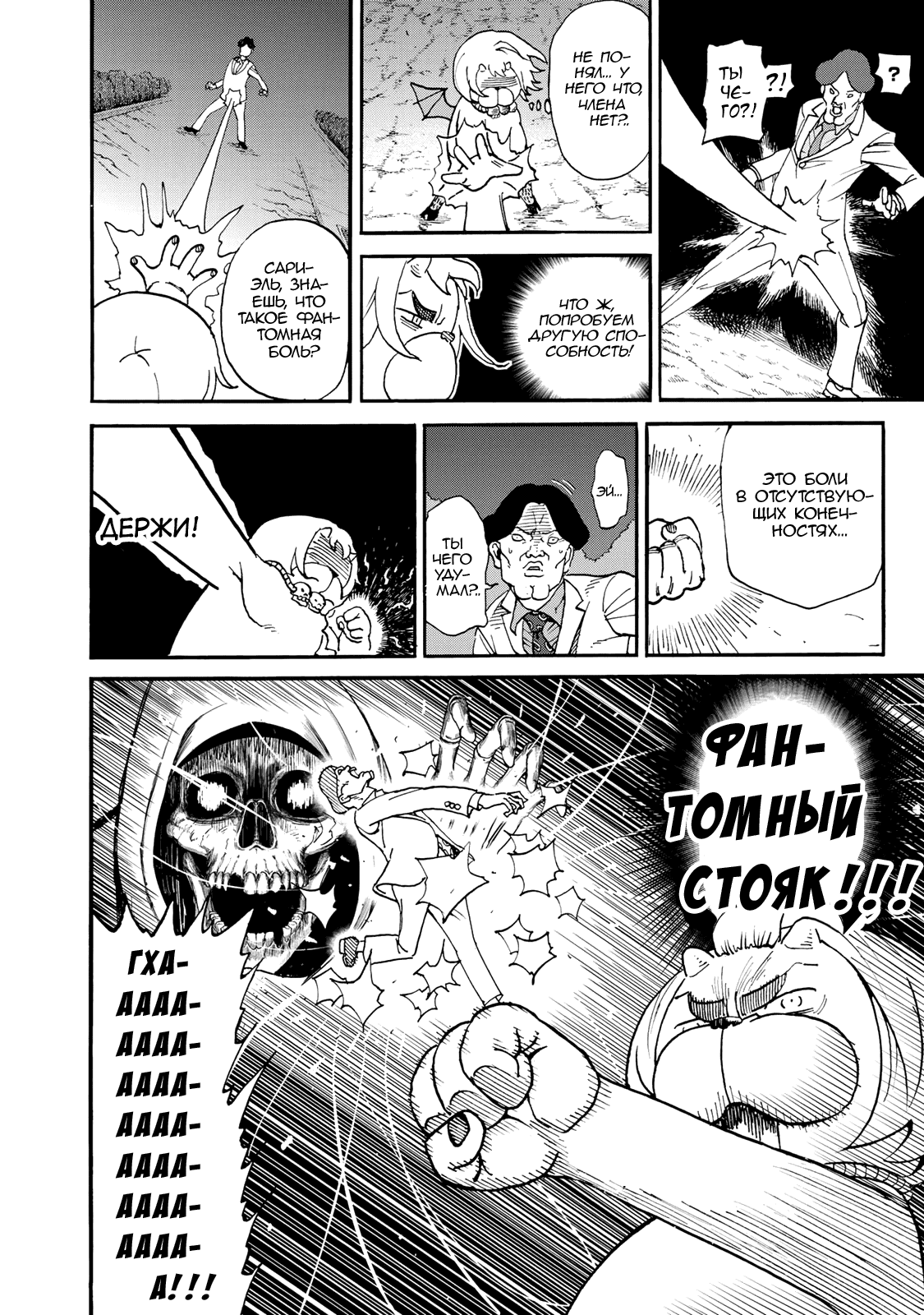 Манга Явись, Азазель! - Глава 143 Страница 9