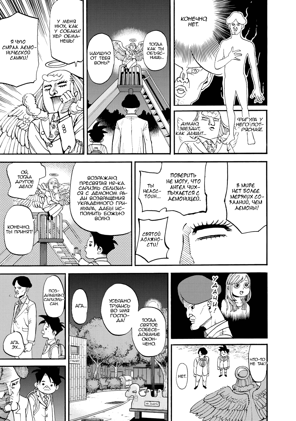 Манга Явись, Азазель! - Глава 143 Страница 6
