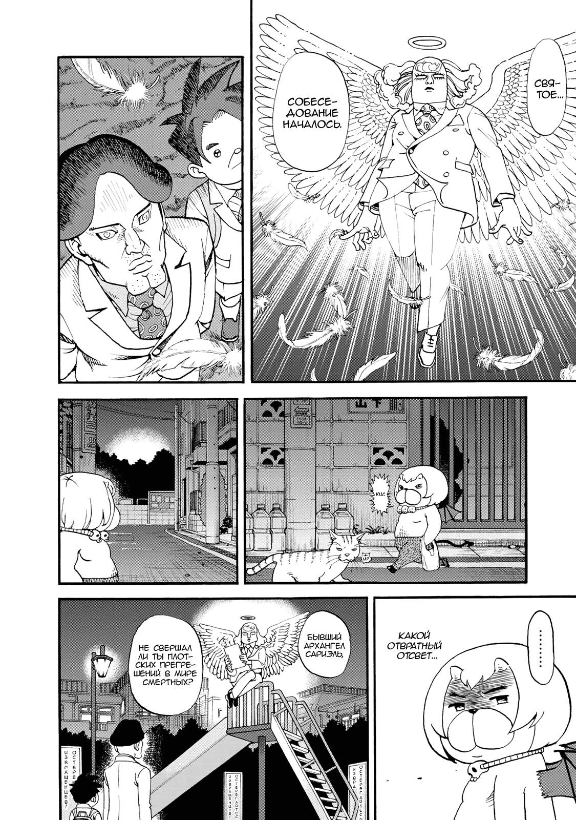 Манга Явись, Азазель! - Глава 143 Страница 5