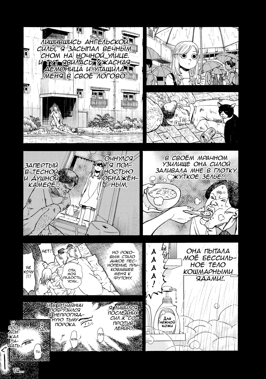 Манга Явись, Азазель! - Глава 142 Страница 4