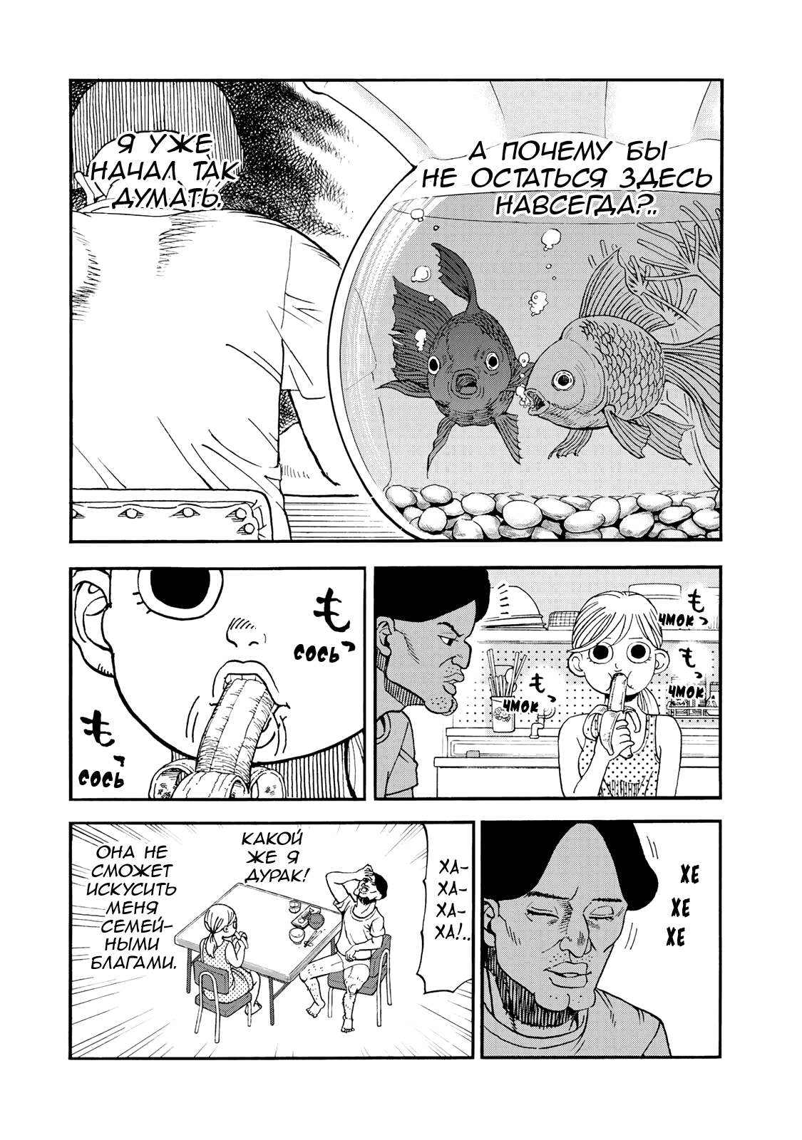 Манга Явись, Азазель! - Глава 142 Страница 8