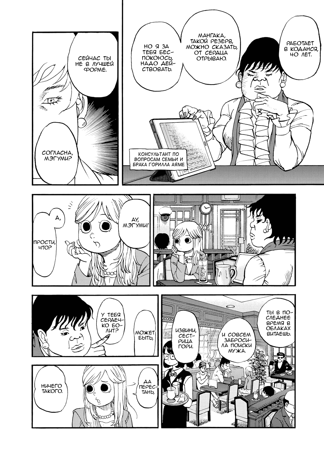 Манга Явись, Азазель! - Глава 142 Страница 11