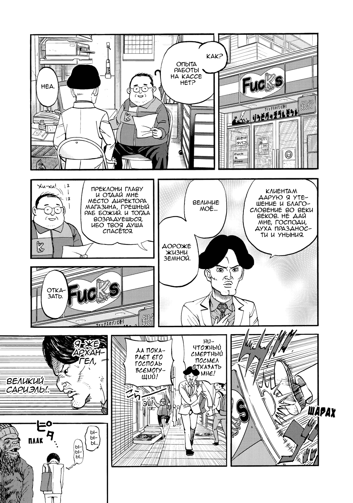 Манга Явись, Азазель! - Глава 142 Страница 14