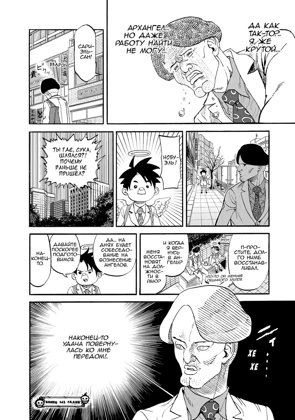 Манга Явись, Азазель! - Глава 142 Страница 15