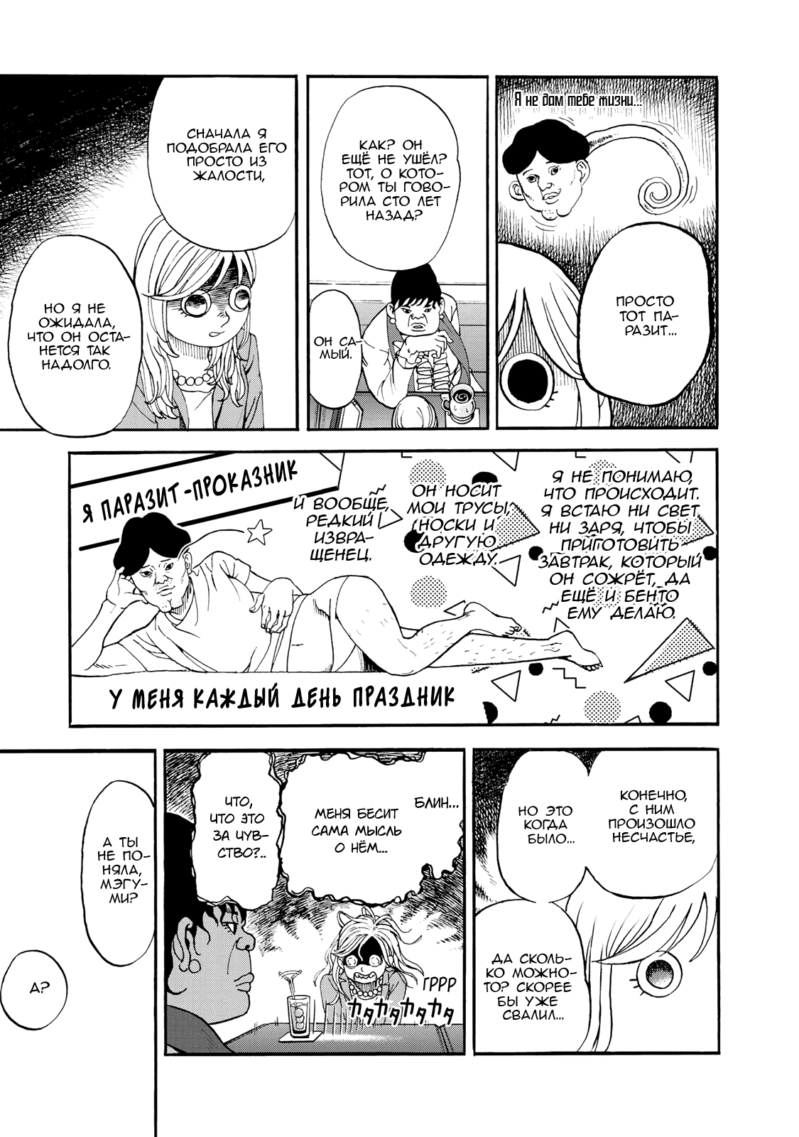 Манга Явись, Азазель! - Глава 142 Страница 12