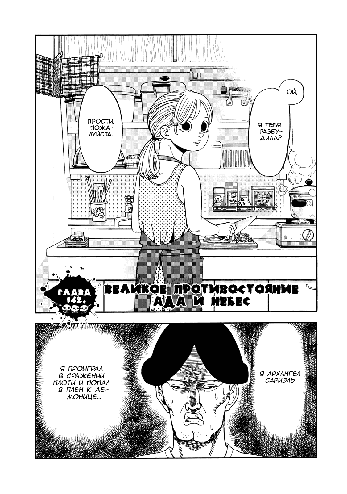 Манга Явись, Азазель! - Глава 142 Страница 3