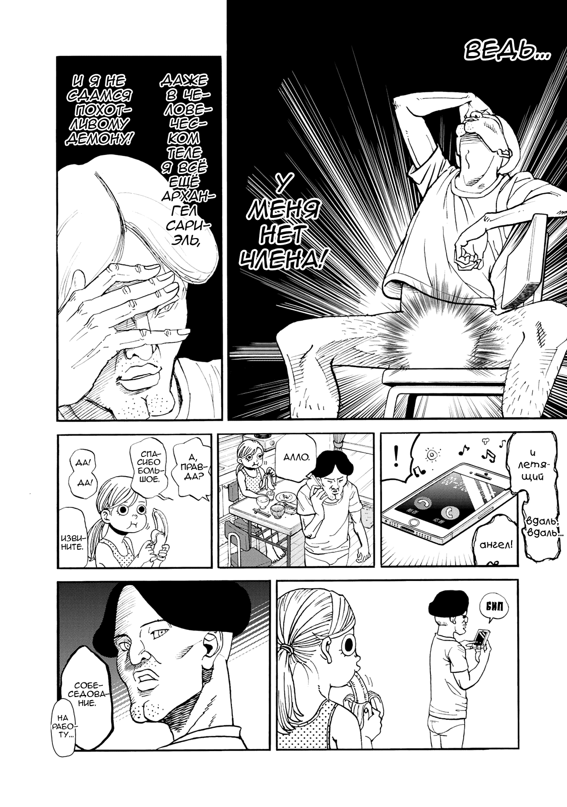 Манга Явись, Азазель! - Глава 142 Страница 9