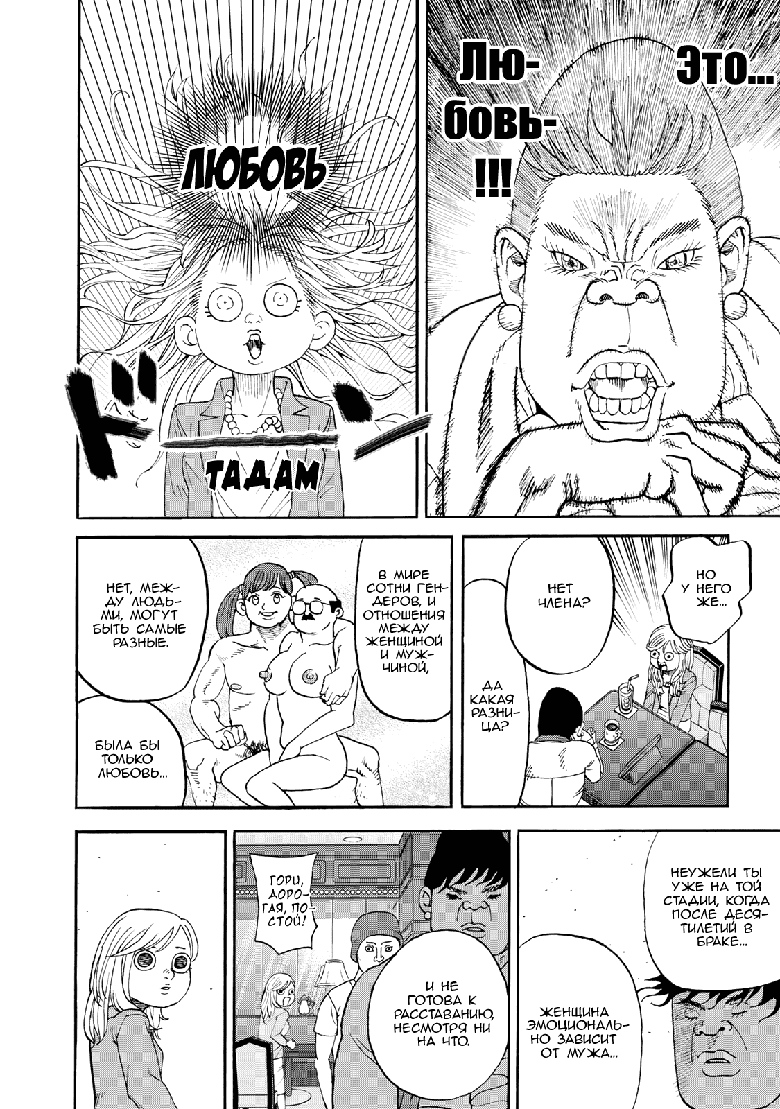 Манга Явись, Азазель! - Глава 142 Страница 13