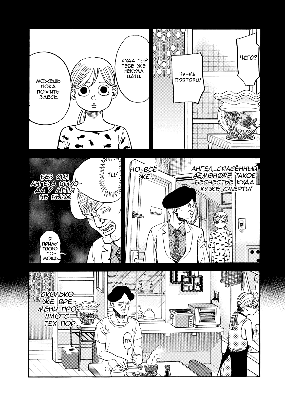 Манга Явись, Азазель! - Глава 142 Страница 5