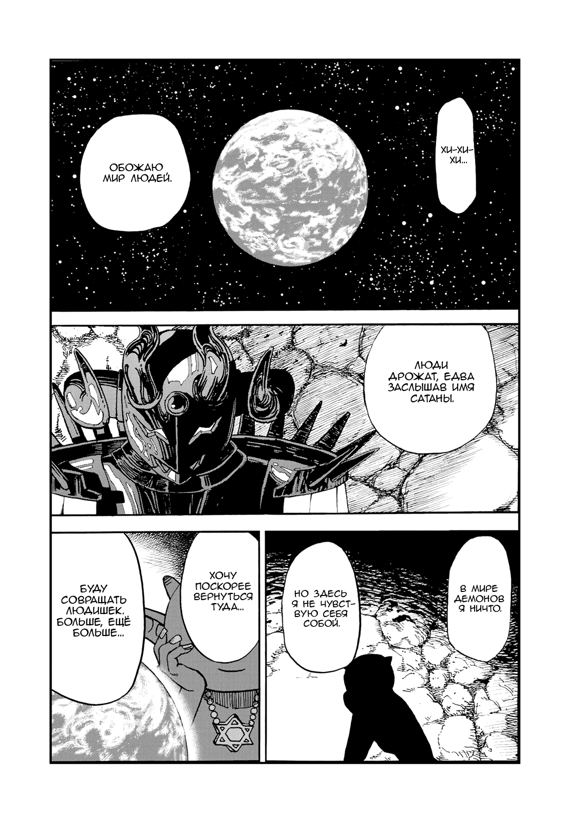 Манга Явись, Азазель! - Глава 141 Страница 2