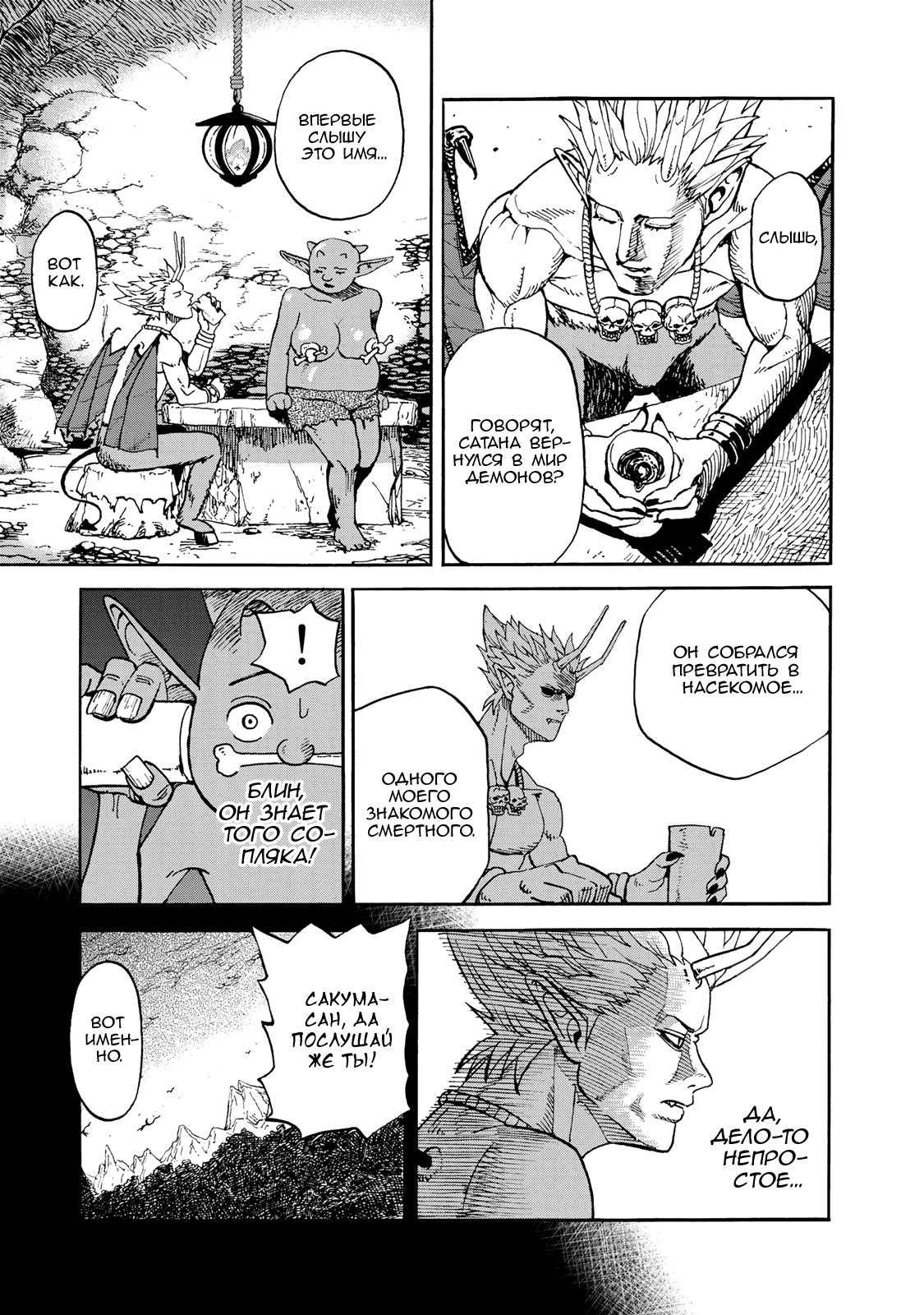 Манга Явись, Азазель! - Глава 141 Страница 4
