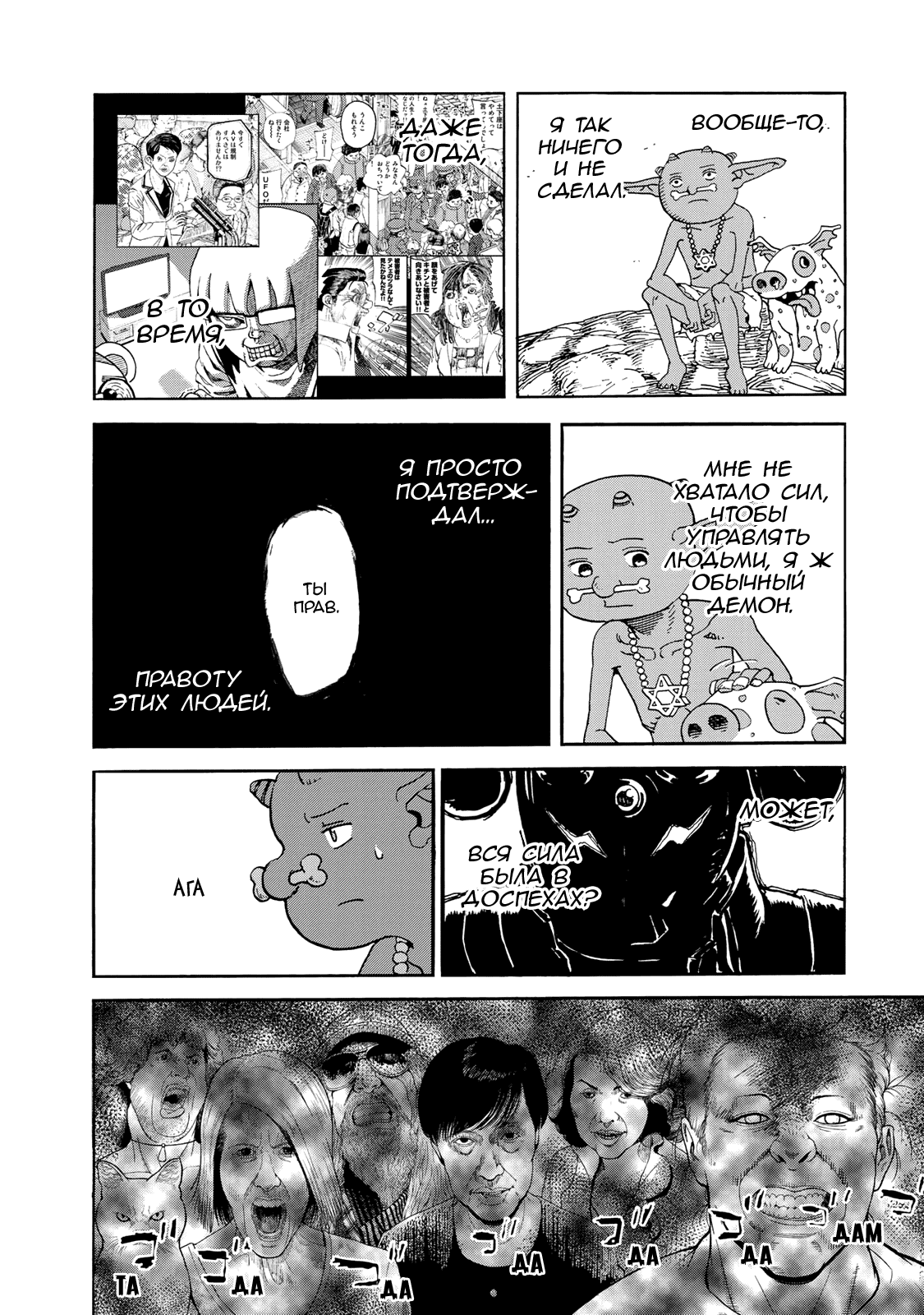 Манга Явись, Азазель! - Глава 141 Страница 13