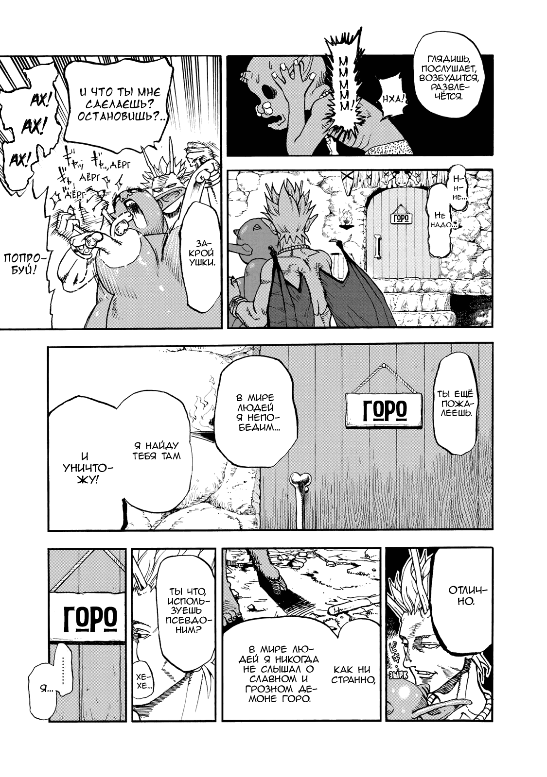 Манга Явись, Азазель! - Глава 141 Страница 8