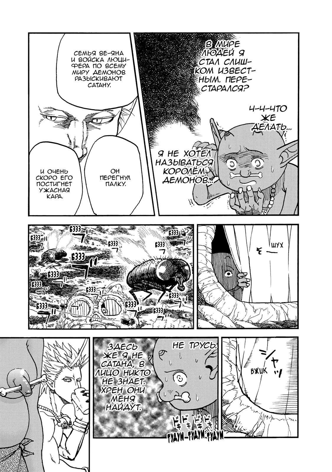 Манга Явись, Азазель! - Глава 141 Страница 6