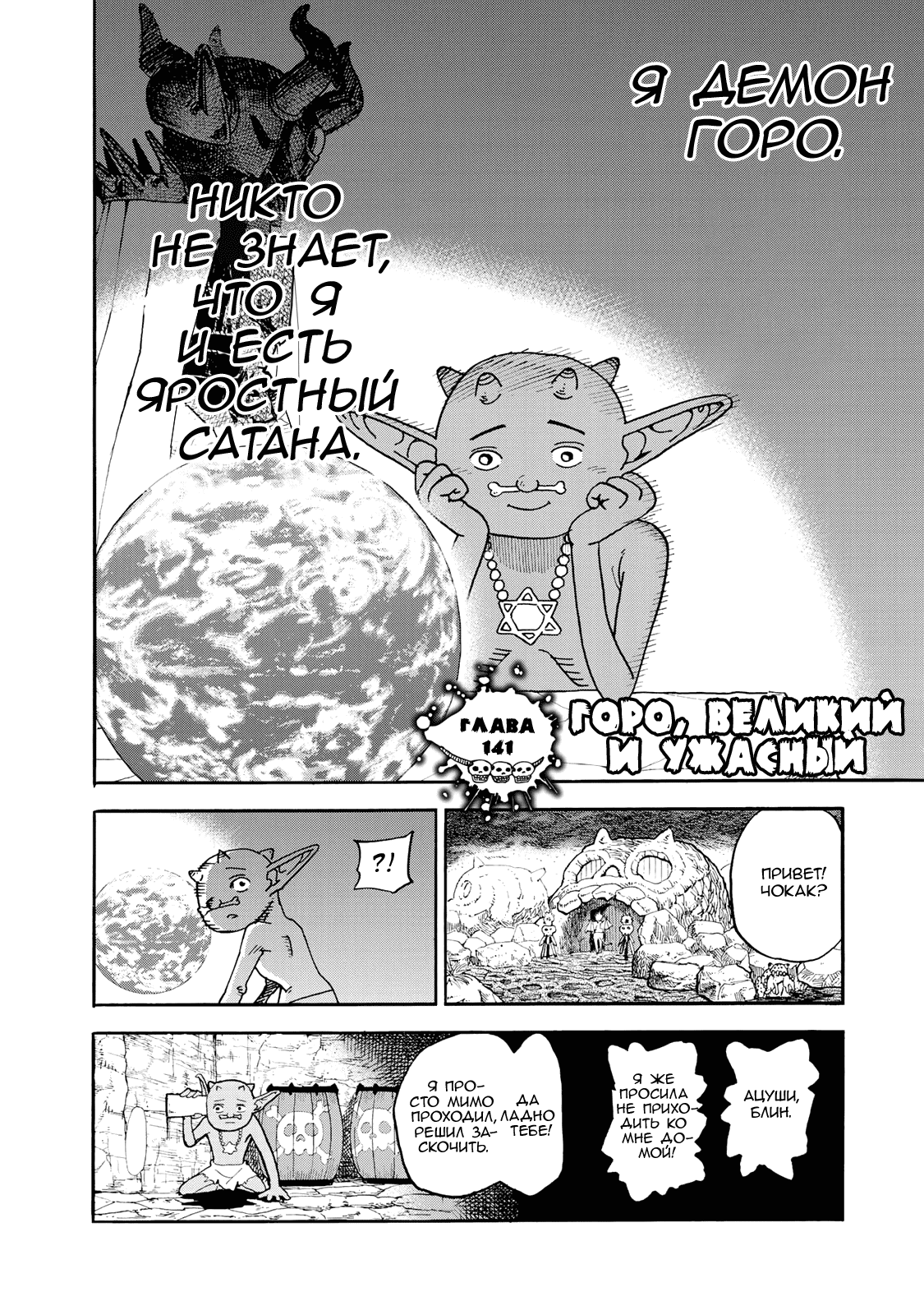 Манга Явись, Азазель! - Глава 141 Страница 3