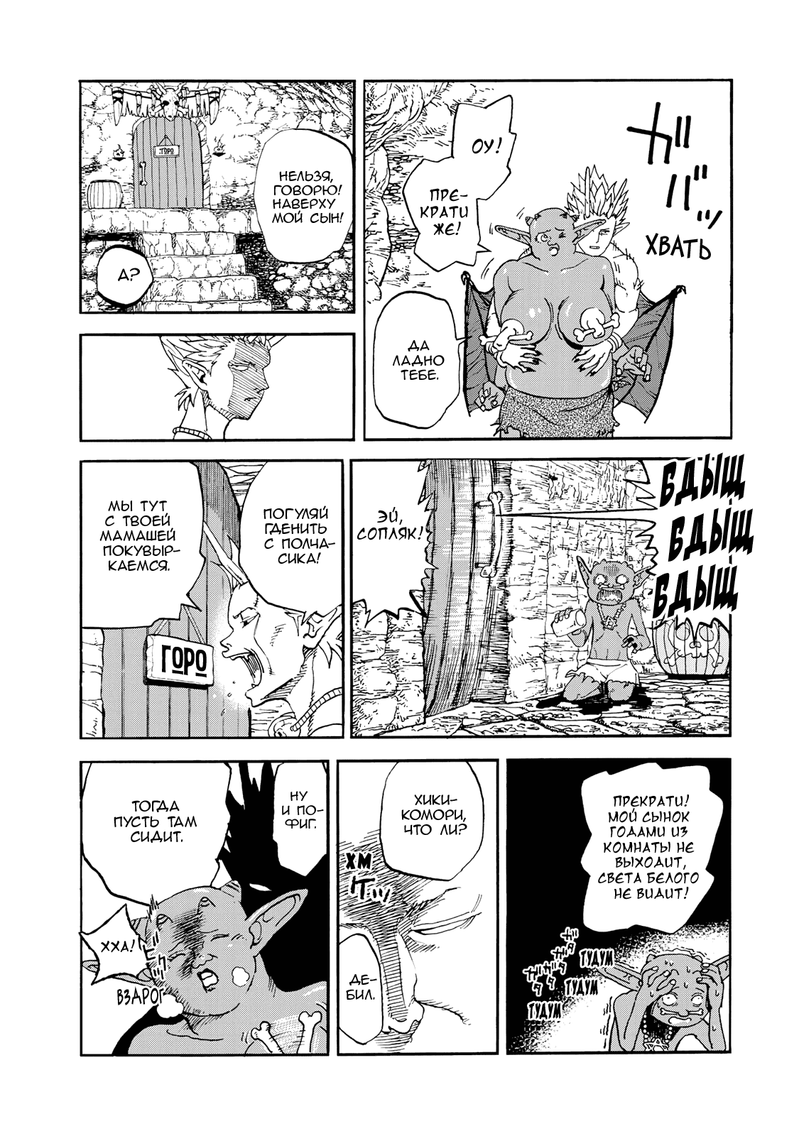 Манга Явись, Азазель! - Глава 141 Страница 7