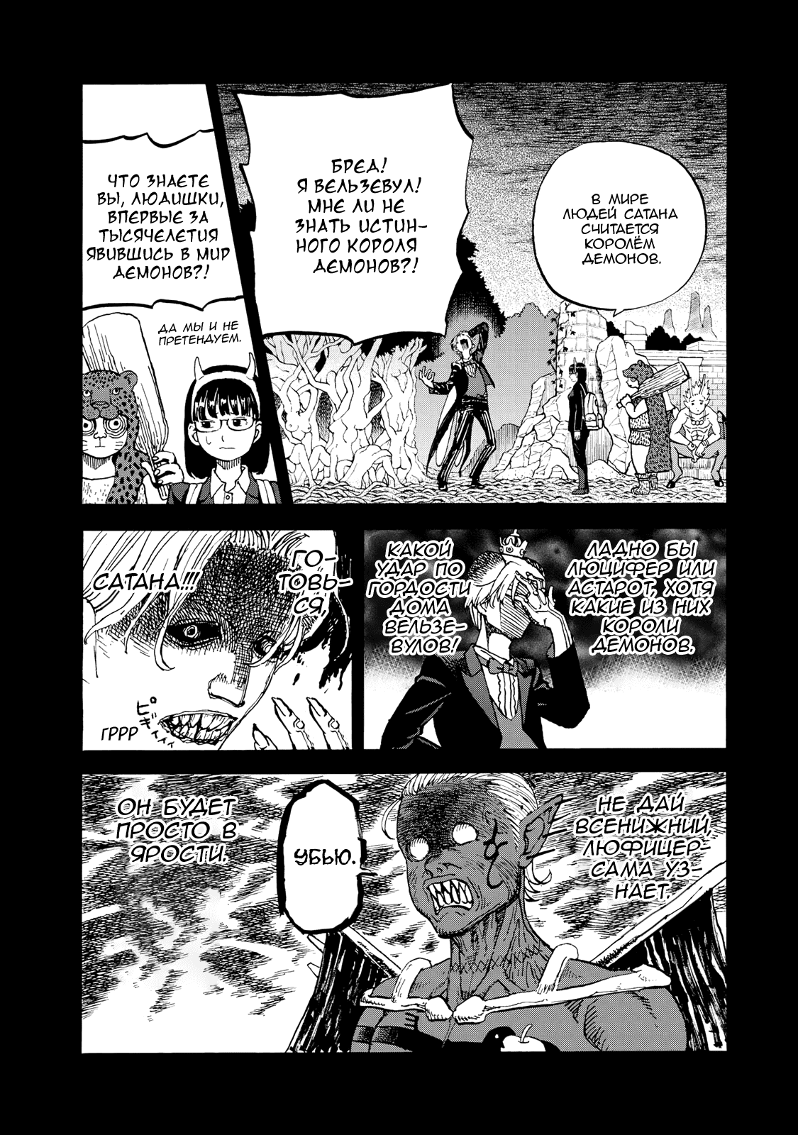 Манга Явись, Азазель! - Глава 141 Страница 5