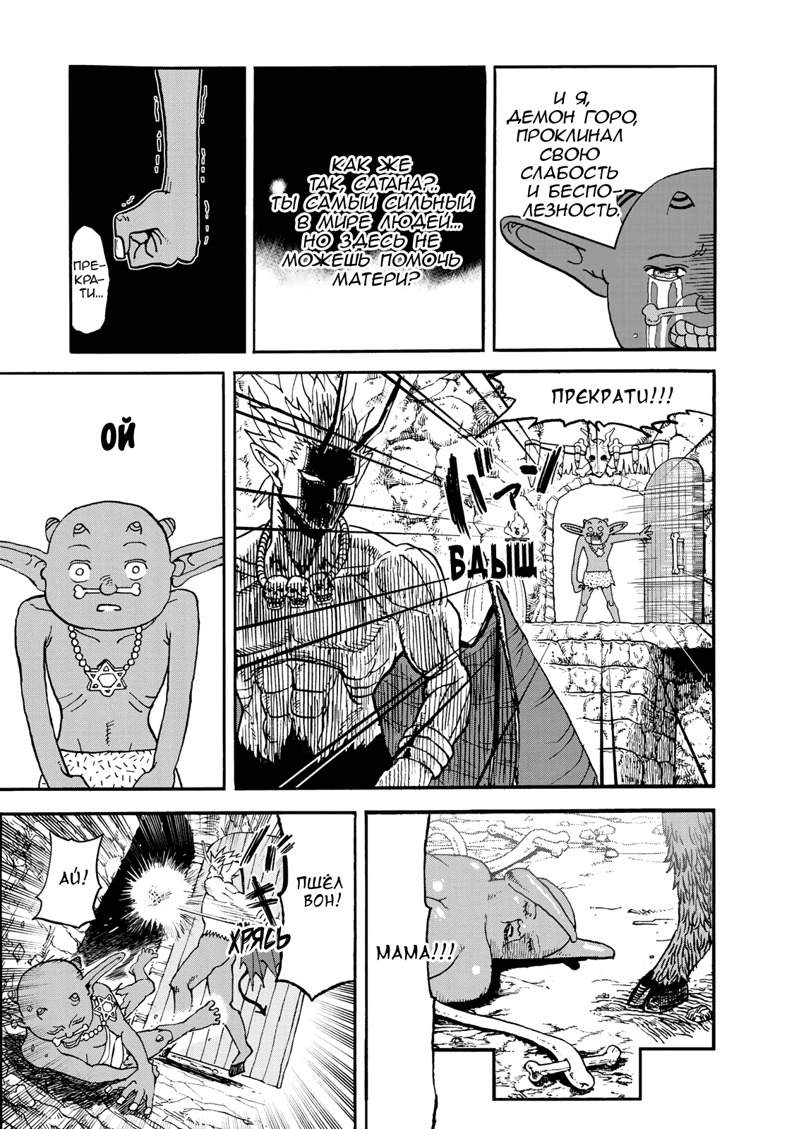 Манга Явись, Азазель! - Глава 141 Страница 10