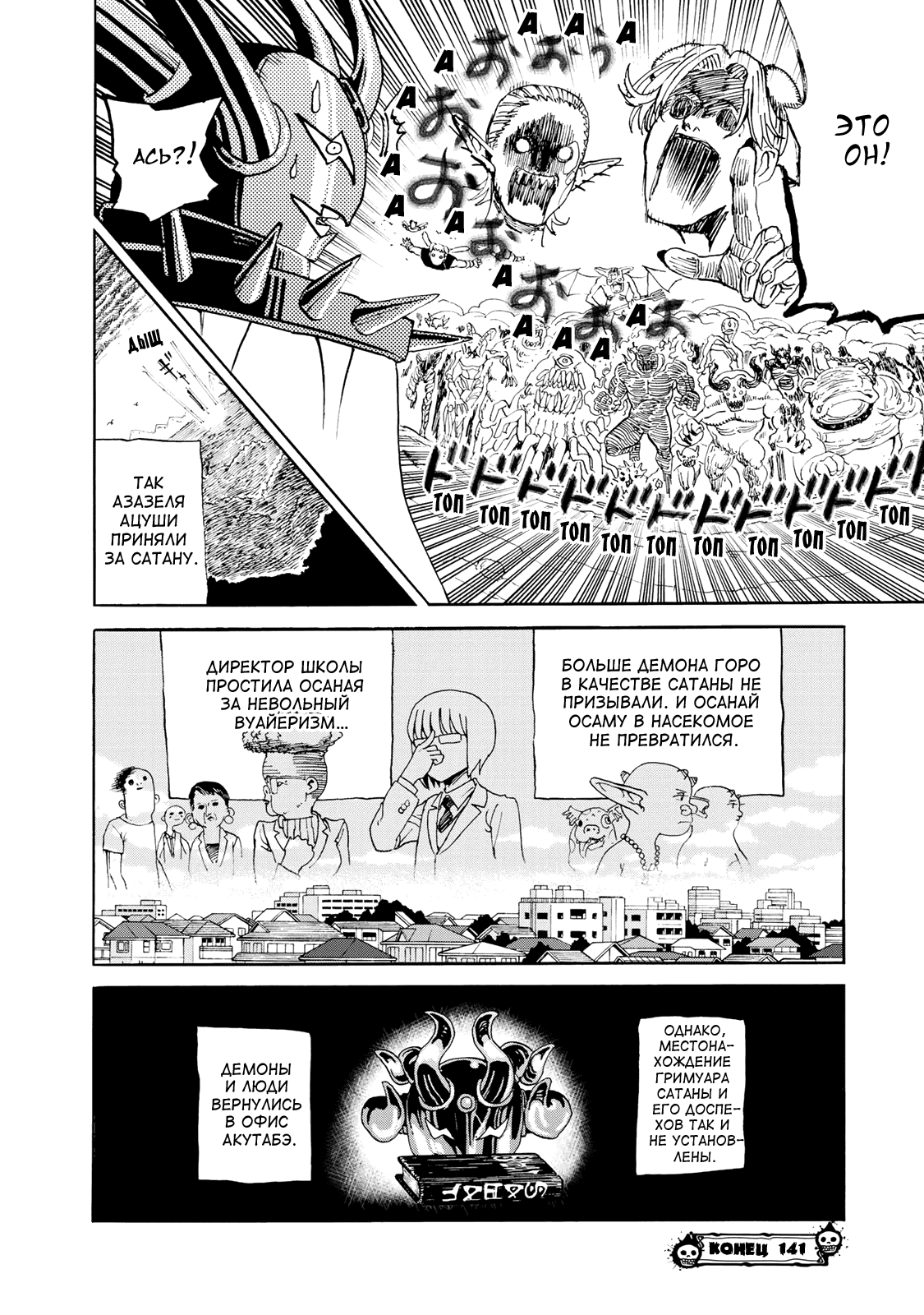 Манга Явись, Азазель! - Глава 141 Страница 15