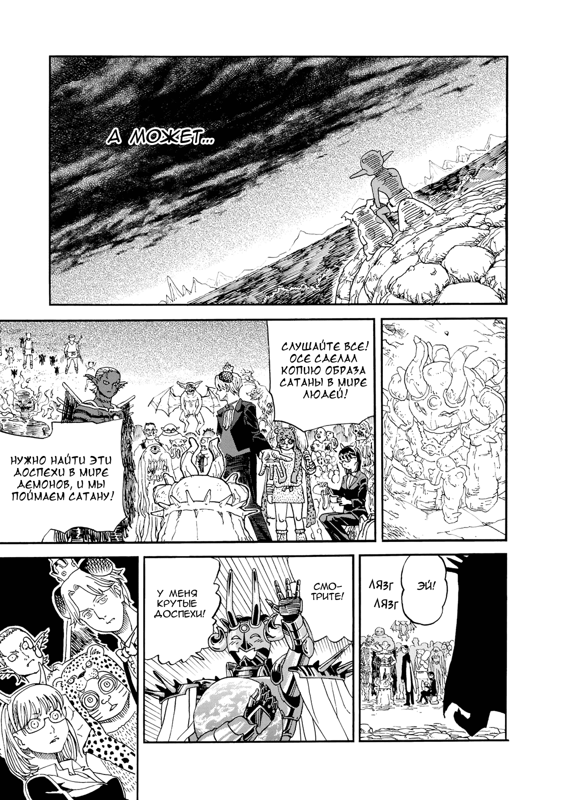 Манга Явись, Азазель! - Глава 141 Страница 14