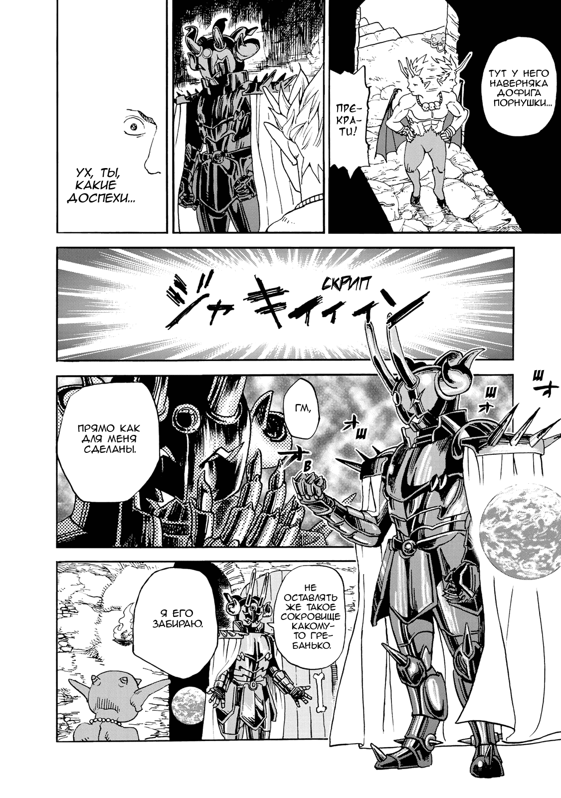 Манга Явись, Азазель! - Глава 141 Страница 11