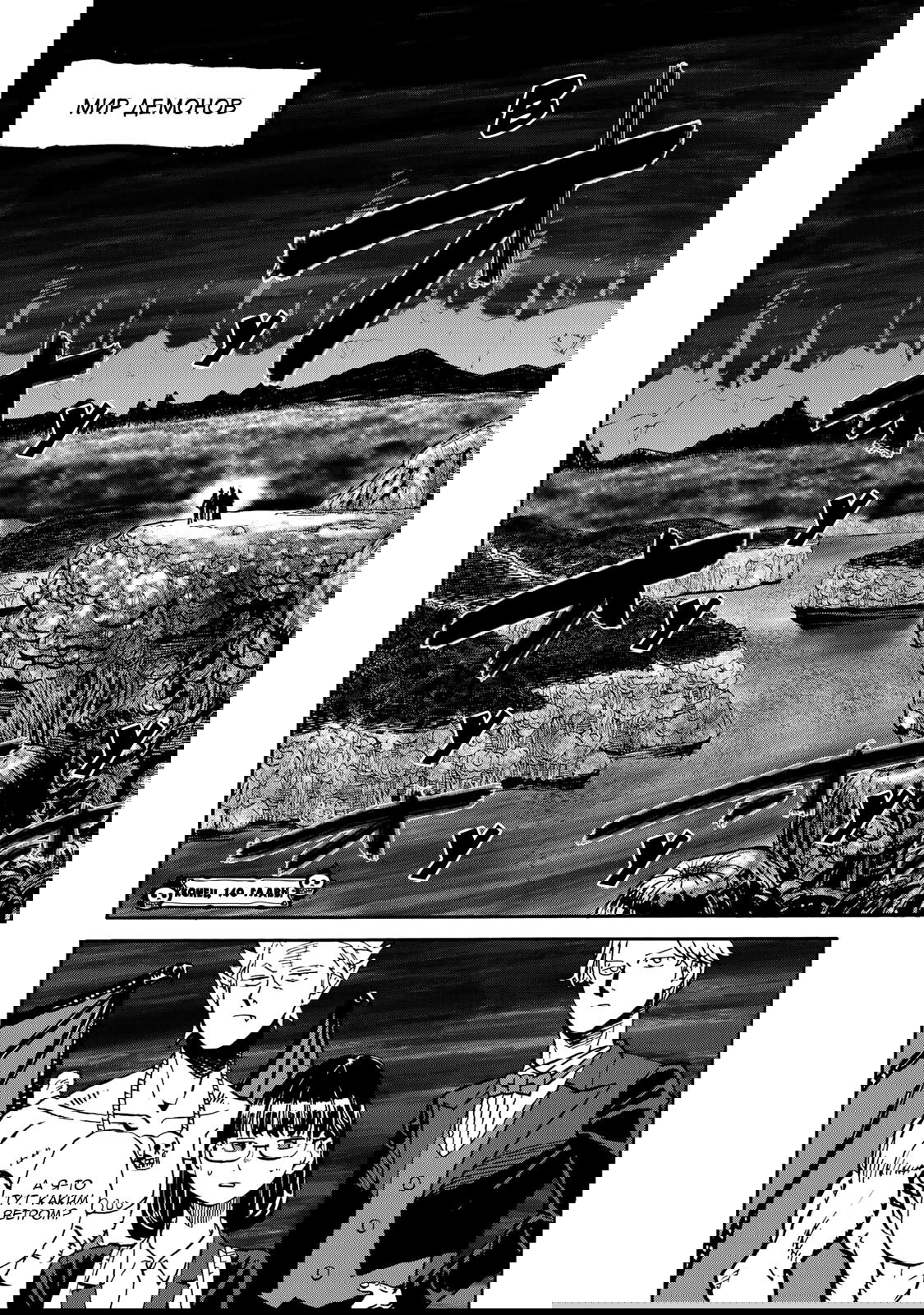 Манга Явись, Азазель! - Глава 140 Страница 15