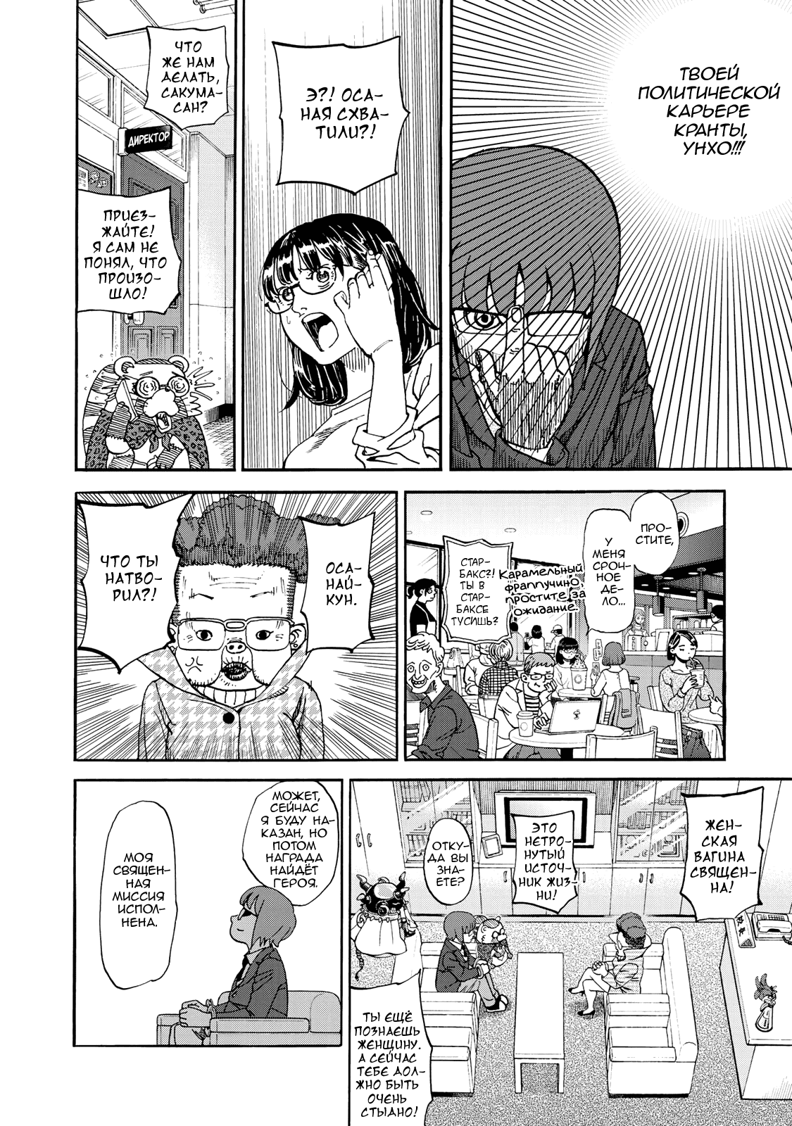 Манга Явись, Азазель! - Глава 140 Страница 9