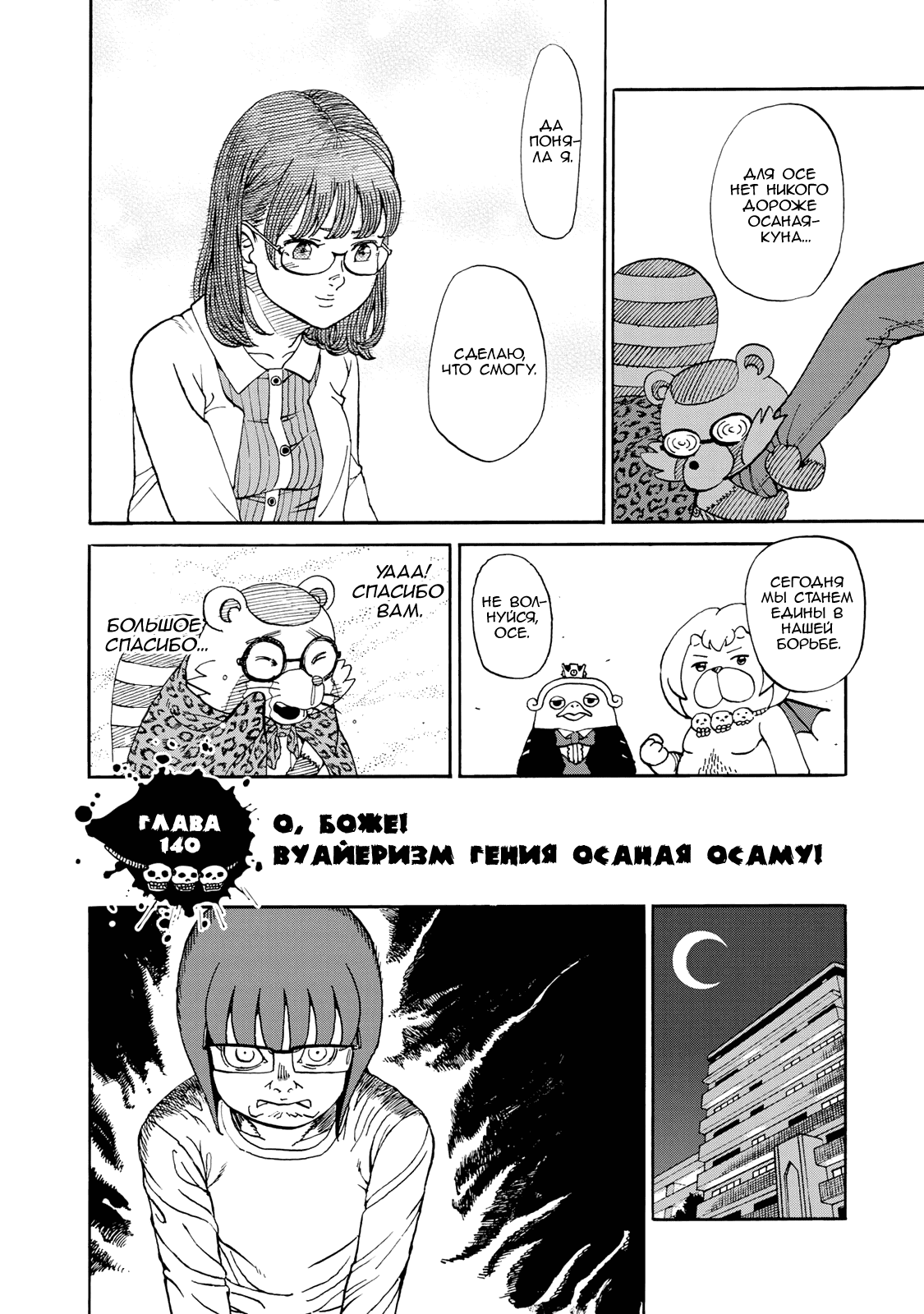 Манга Явись, Азазель! - Глава 140 Страница 3