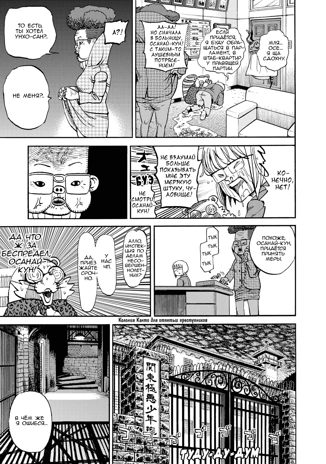 Манга Явись, Азазель! - Глава 140 Страница 12