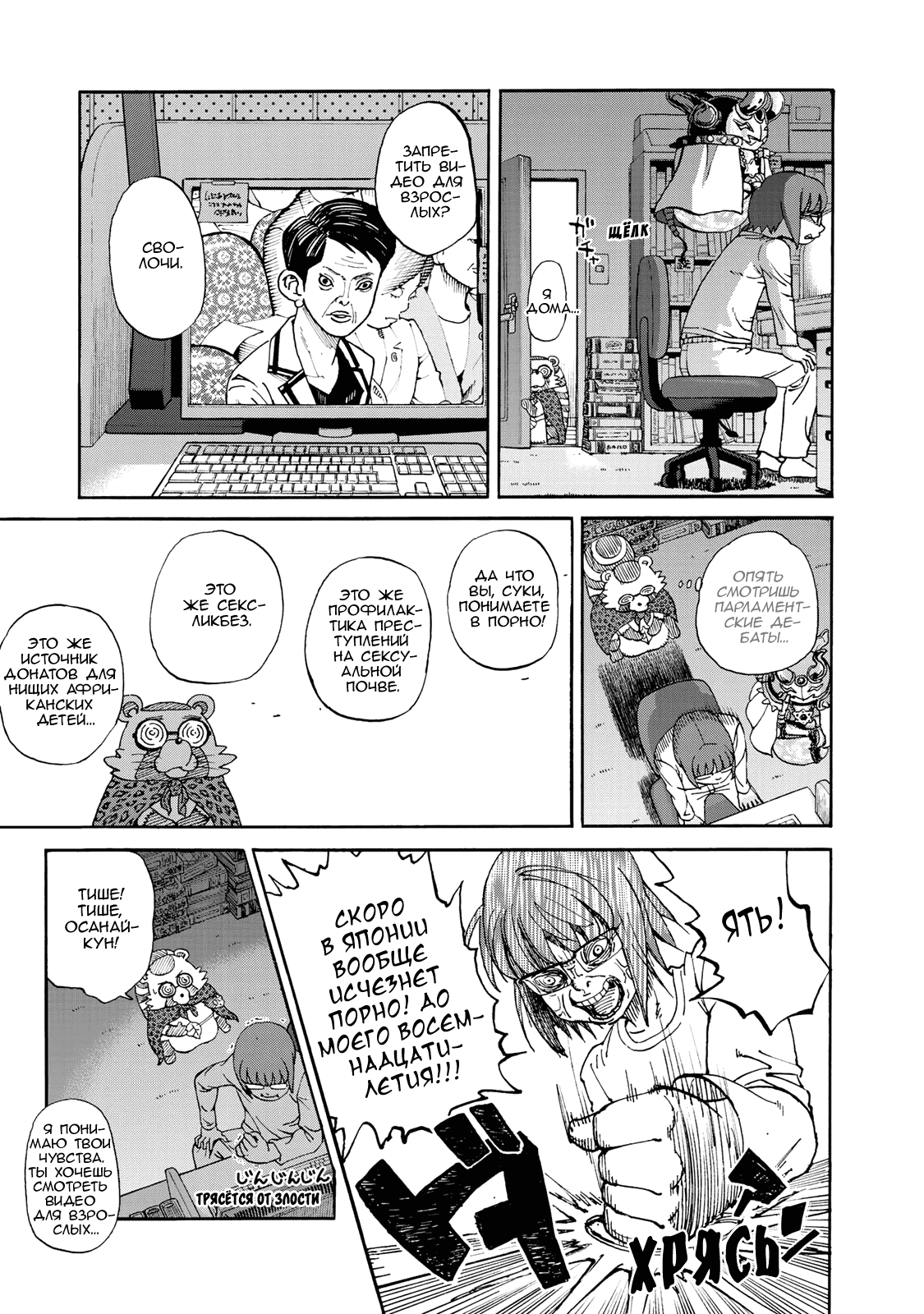 Манга Явись, Азазель! - Глава 140 Страница 4