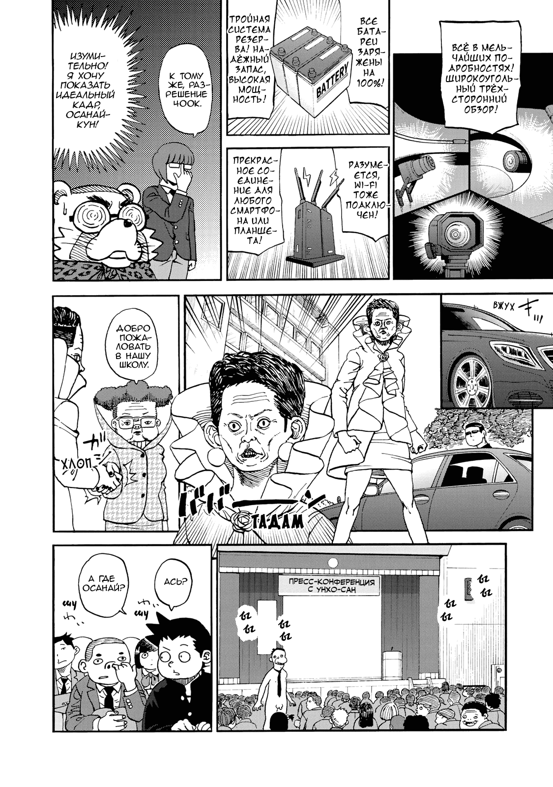 Манга Явись, Азазель! - Глава 140 Страница 7