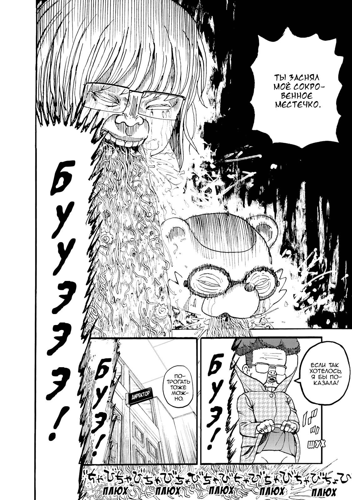 Манга Явись, Азазель! - Глава 140 Страница 11