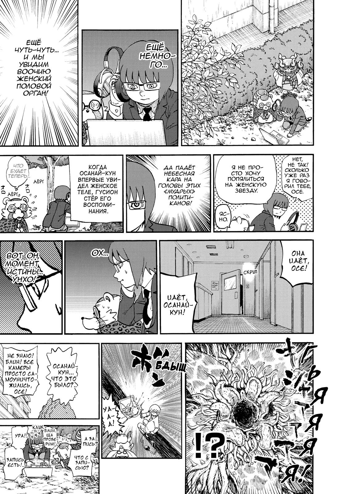 Манга Явись, Азазель! - Глава 140 Страница 8