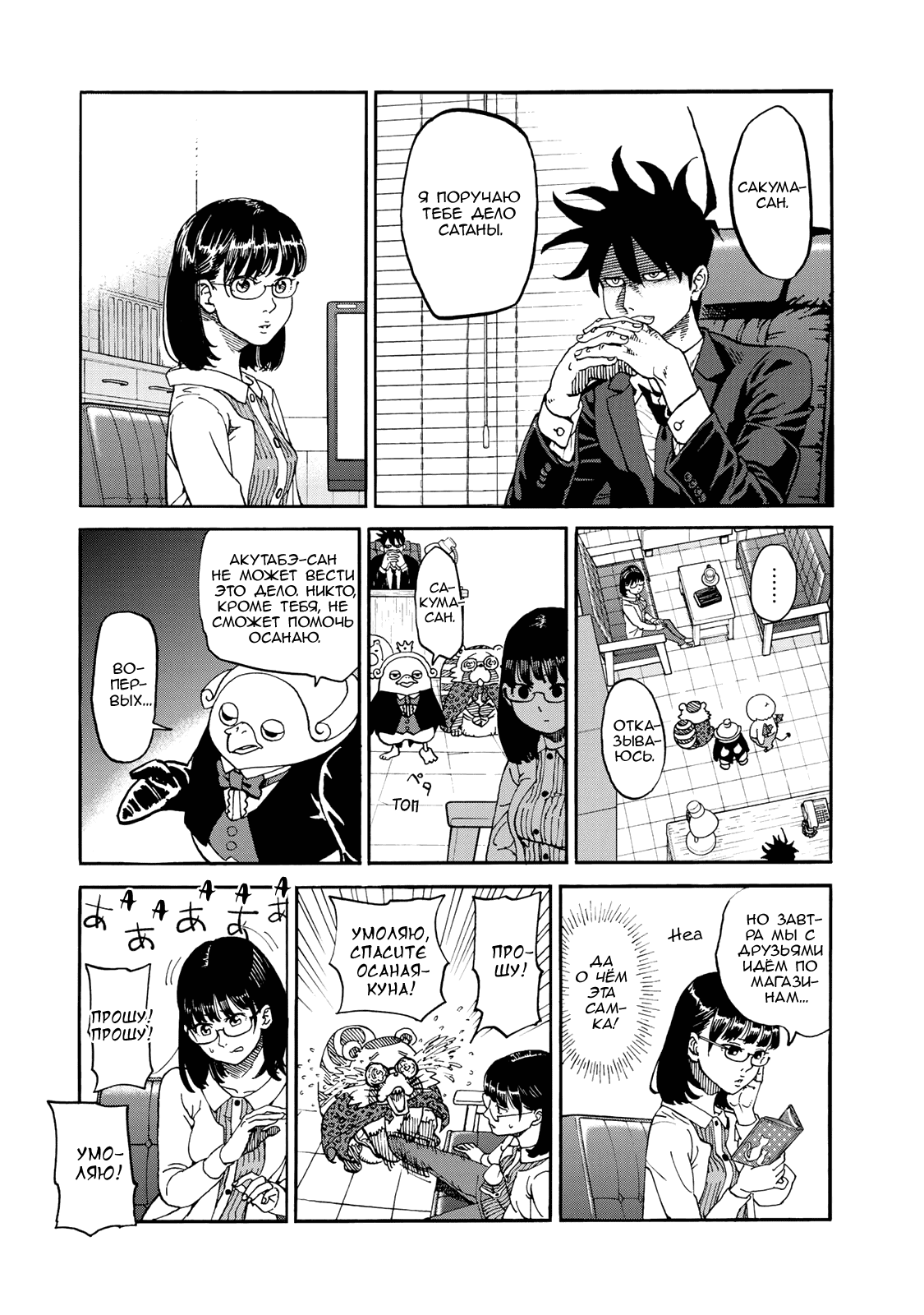 Манга Явись, Азазель! - Глава 140 Страница 2