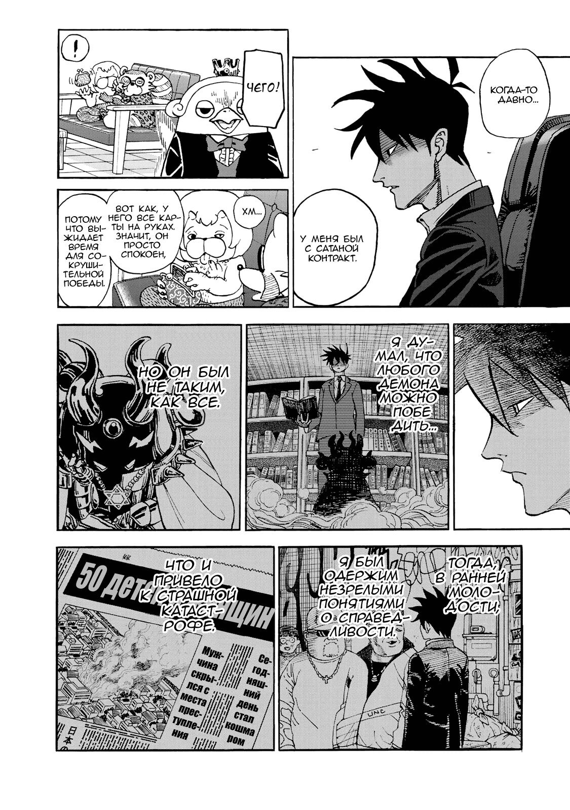 Манга Явись, Азазель! - Глава 139 Страница 17