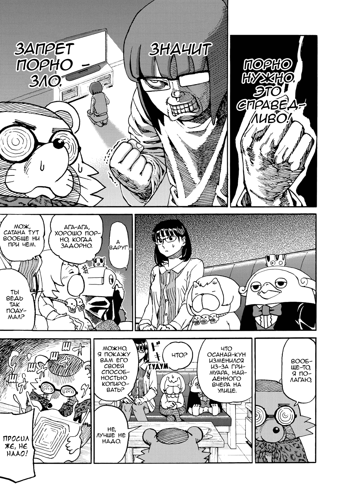 Манга Явись, Азазель! - Глава 139 Страница 14