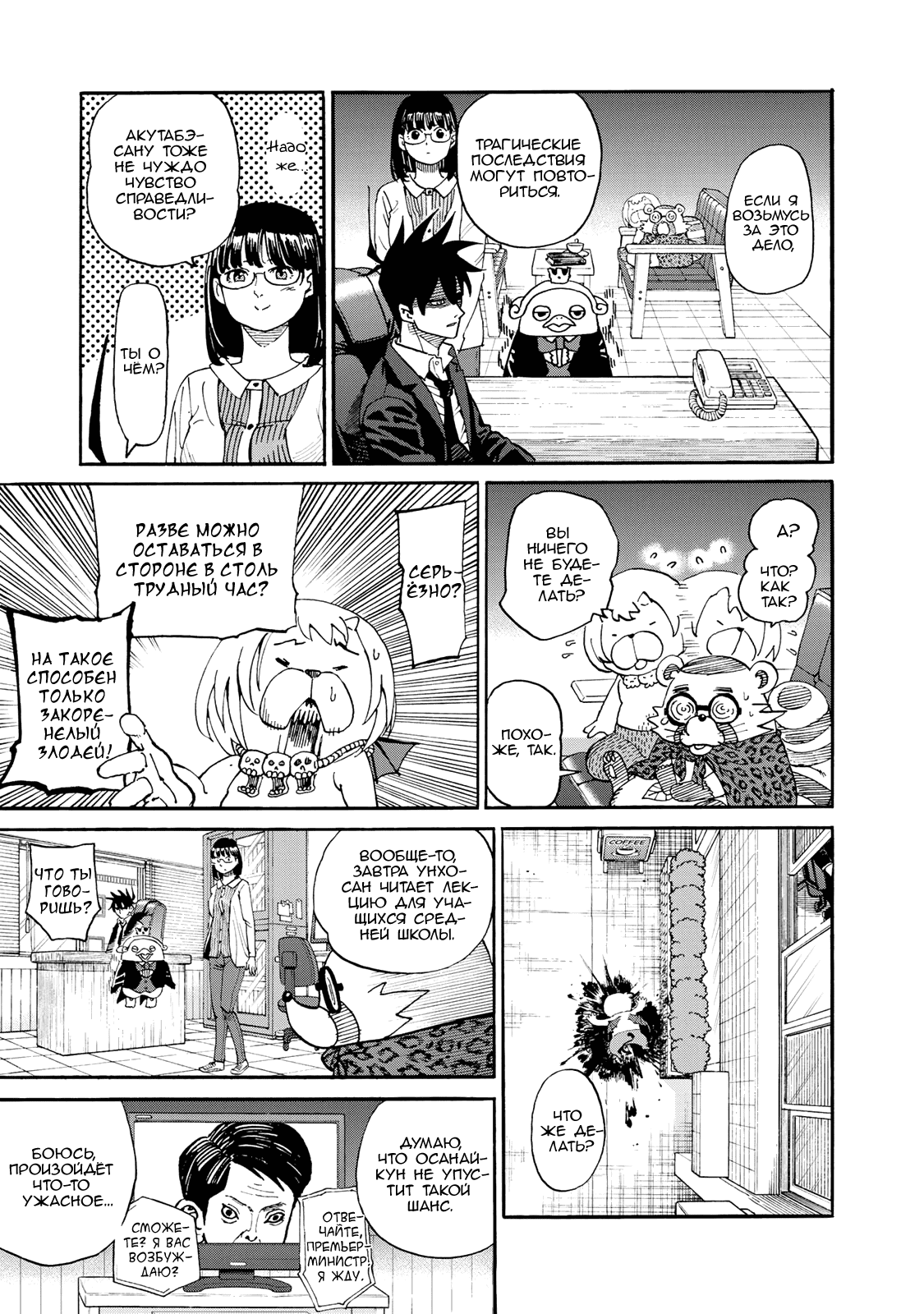 Манга Явись, Азазель! - Глава 139 Страница 18