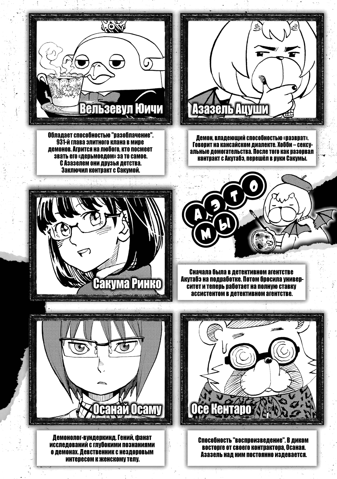 Манга Явись, Азазель! - Глава 139 Страница 3