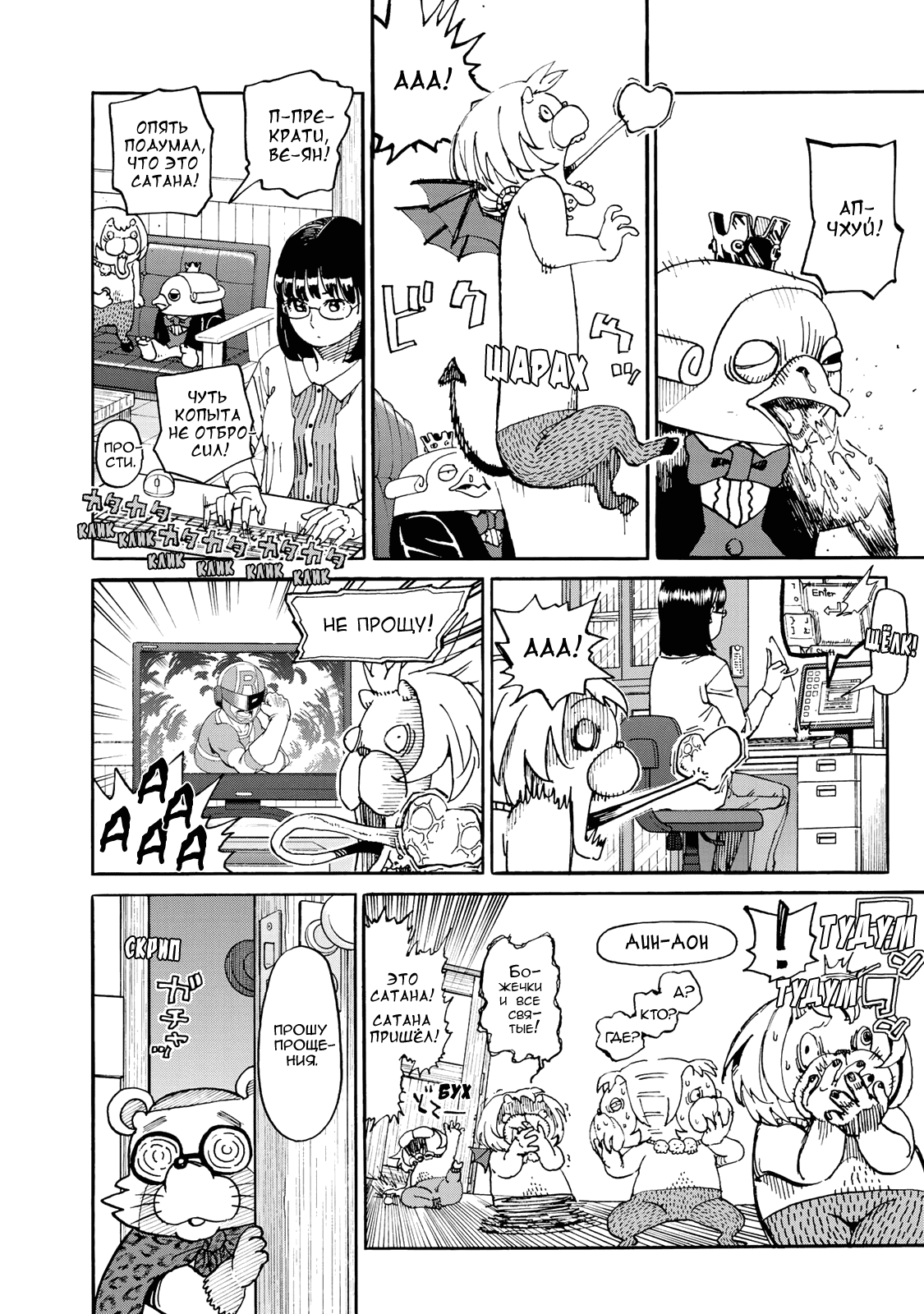 Манга Явись, Азазель! - Глава 139 Страница 11