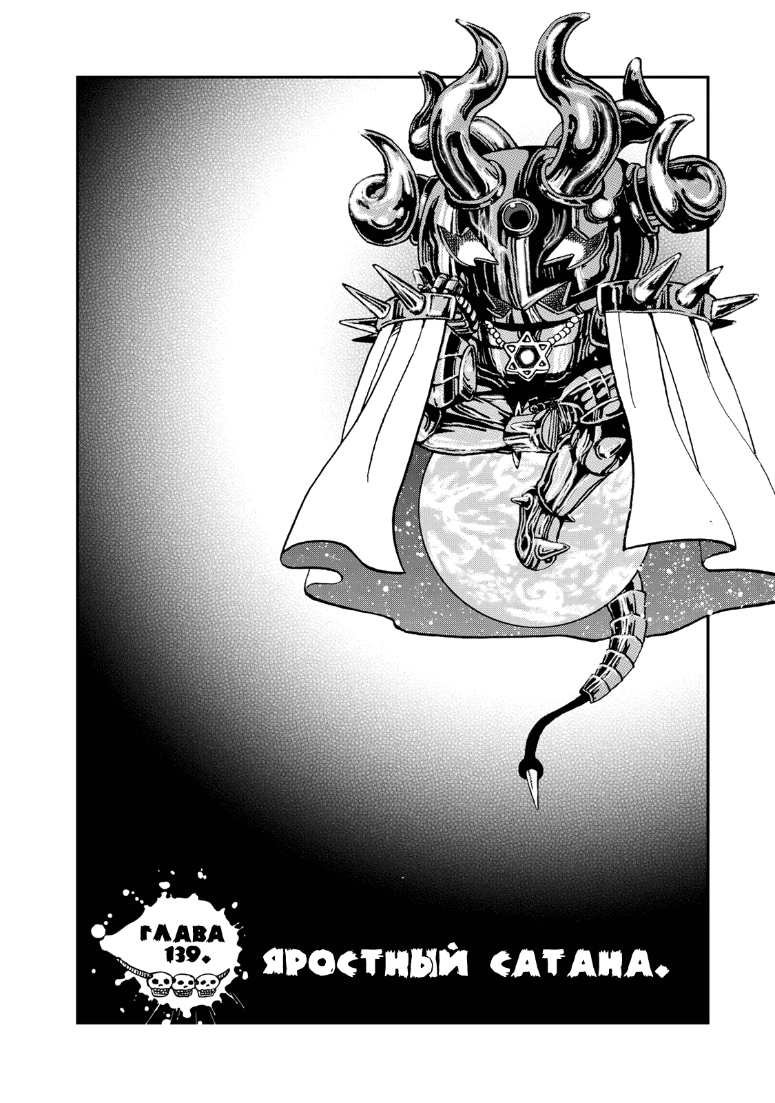Манга Явись, Азазель! - Глава 139 Страница 7