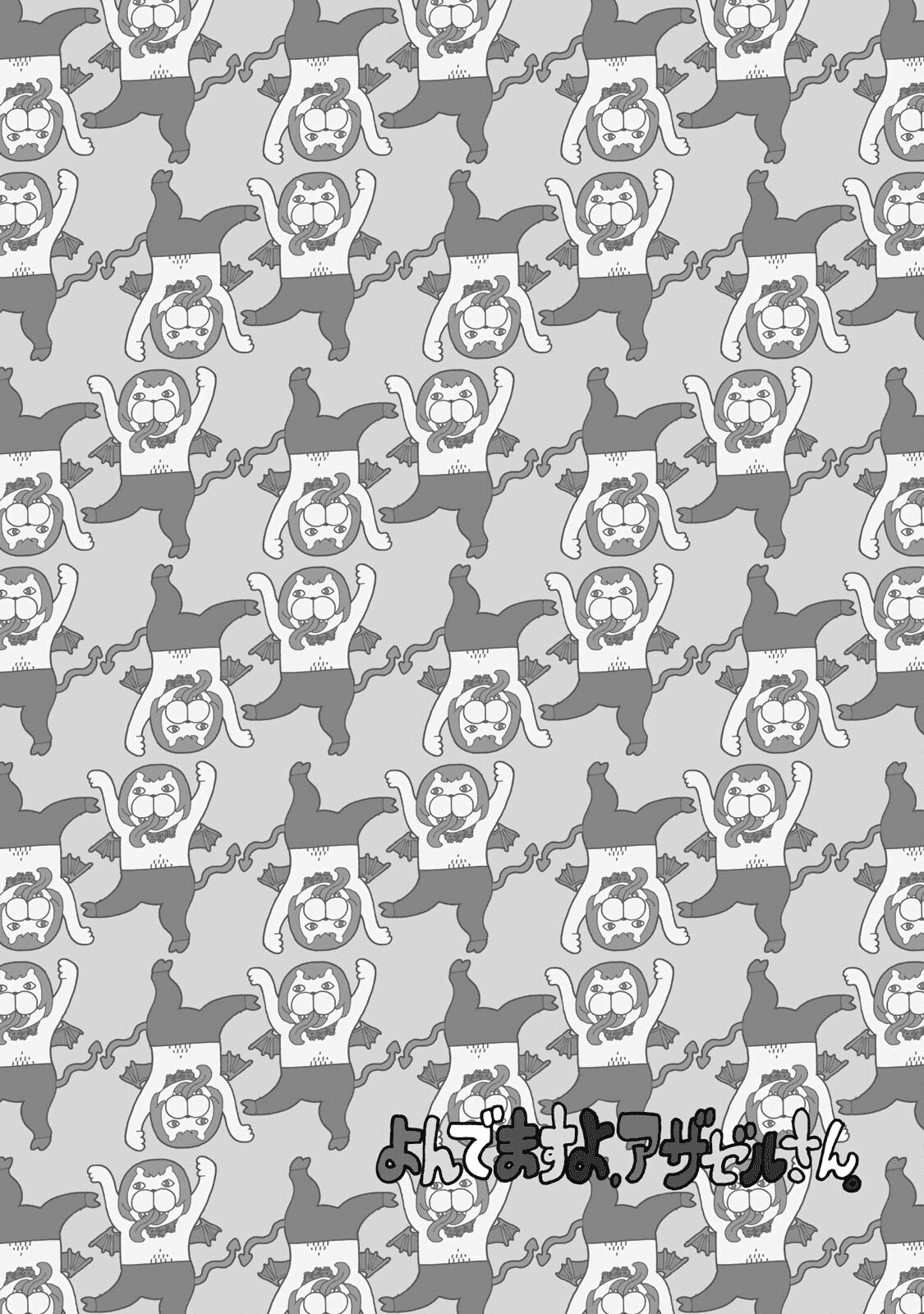 Манга Явись, Азазель! - Глава 139 Страница 21