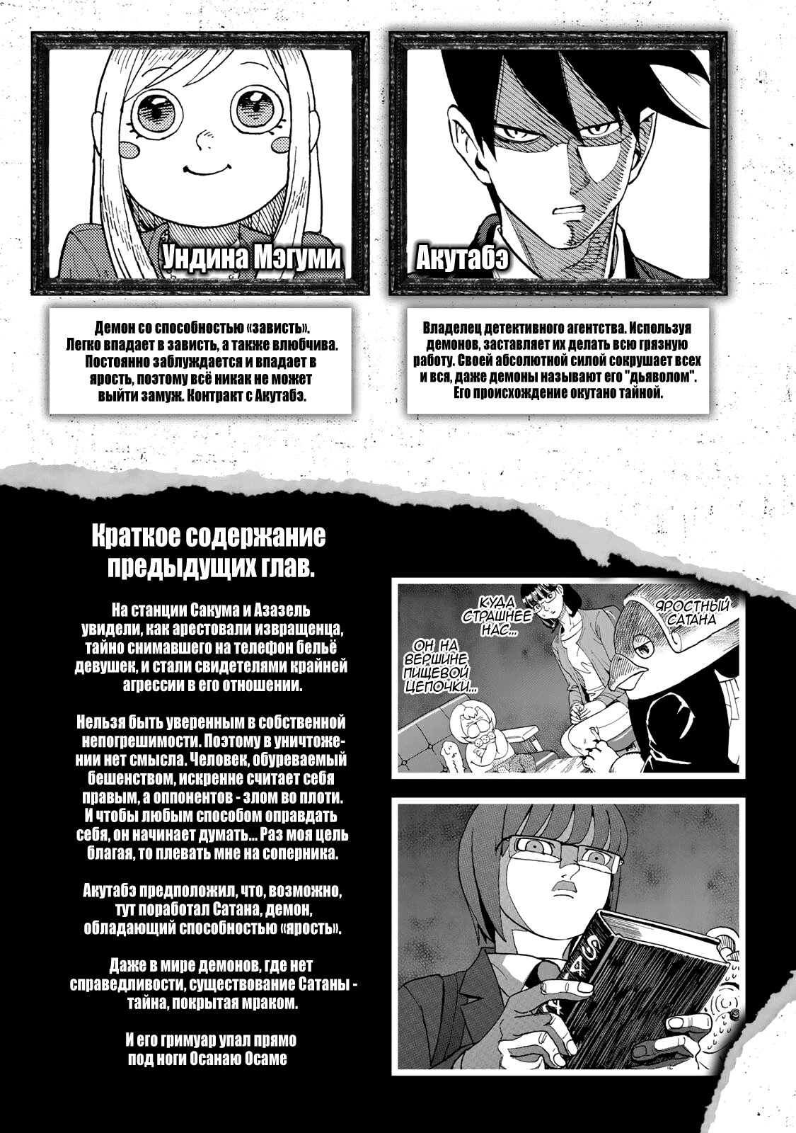 Манга Явись, Азазель! - Глава 139 Страница 4