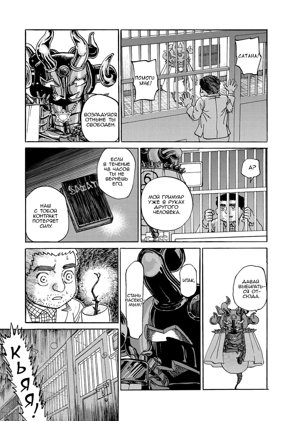 Манга Явись, Азазель! - Глава 139 Страница 8